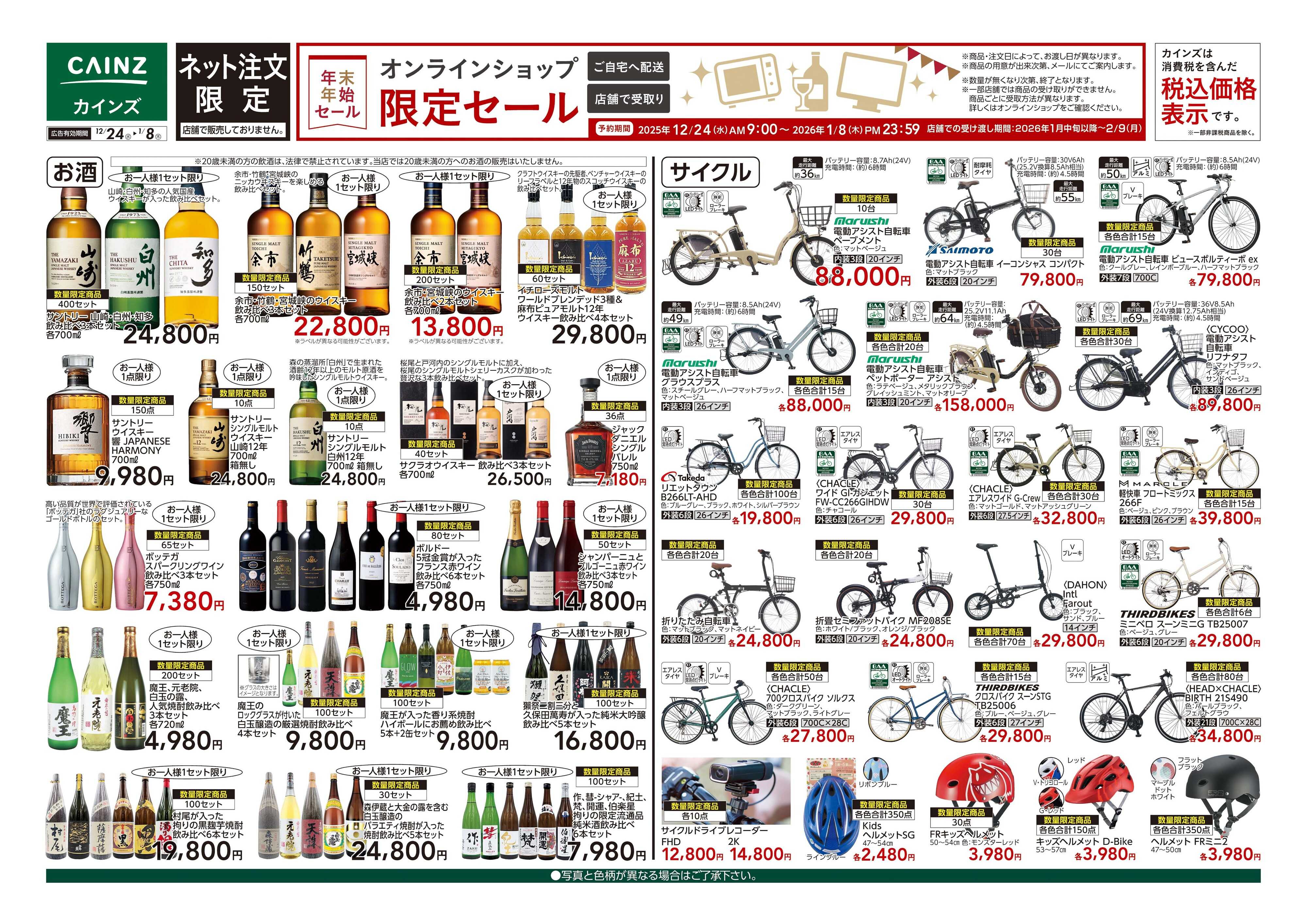 カインズ オンライン限定セール