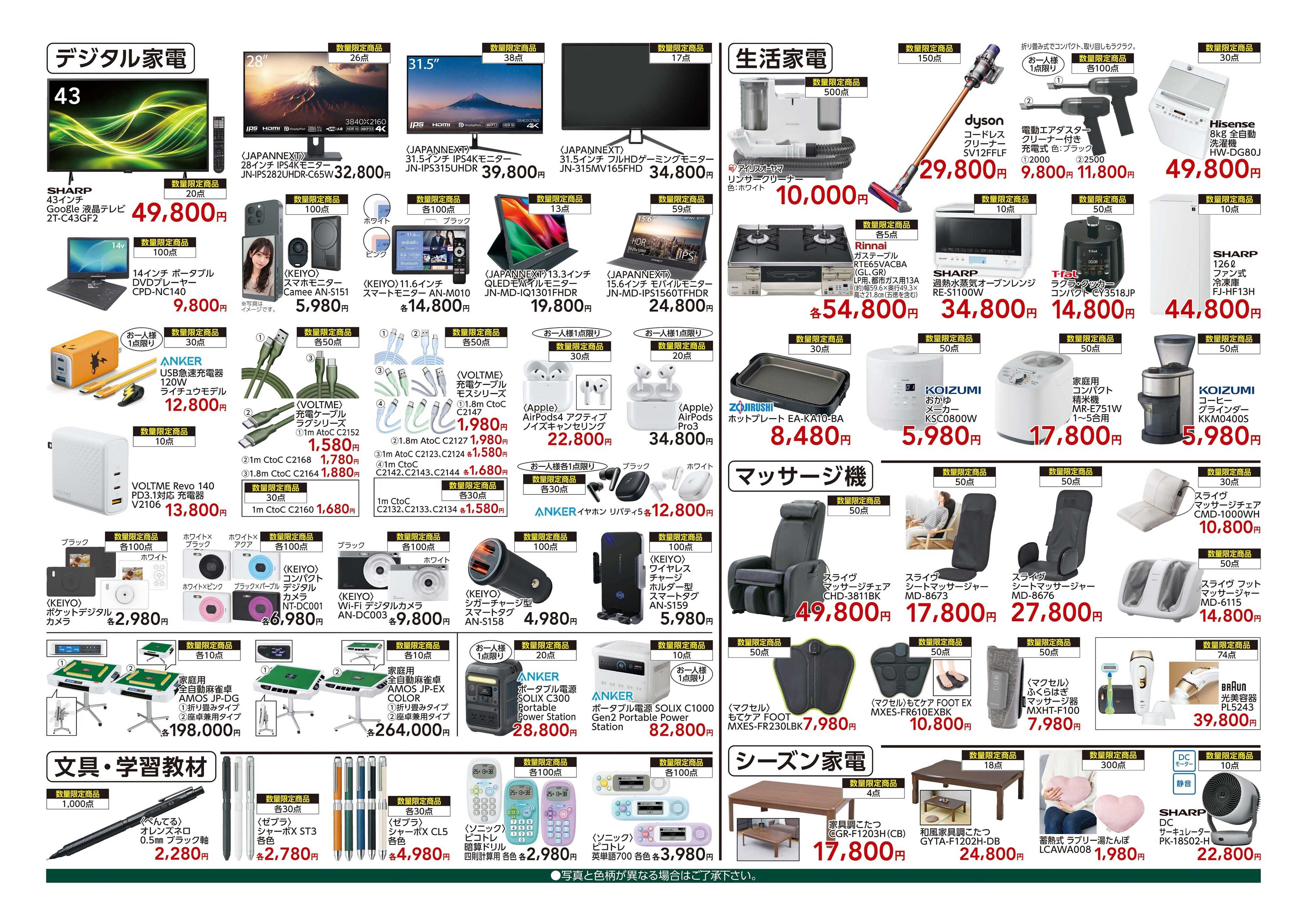 カインズ オンライン限定セール