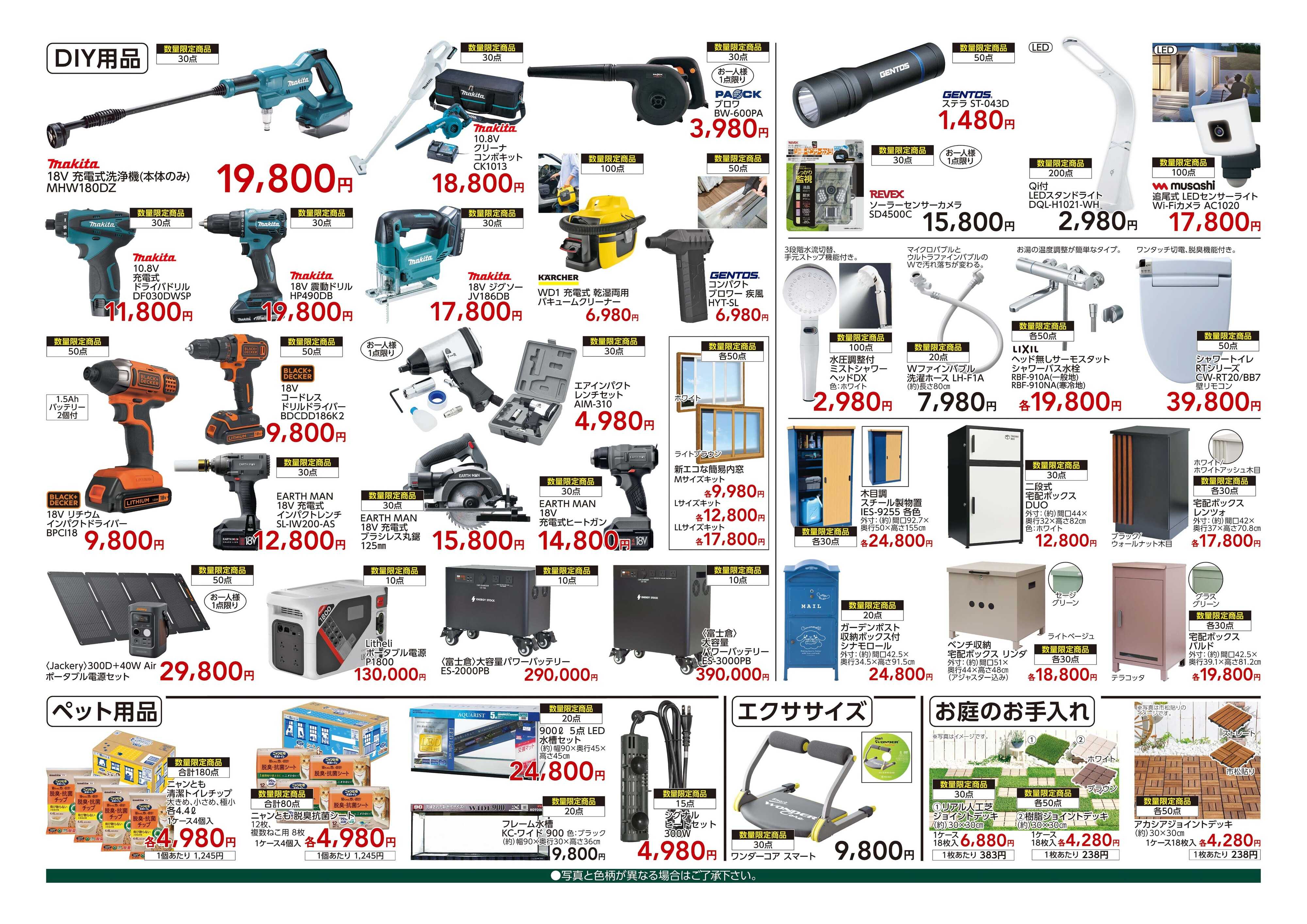 カインズ オンライン限定セール