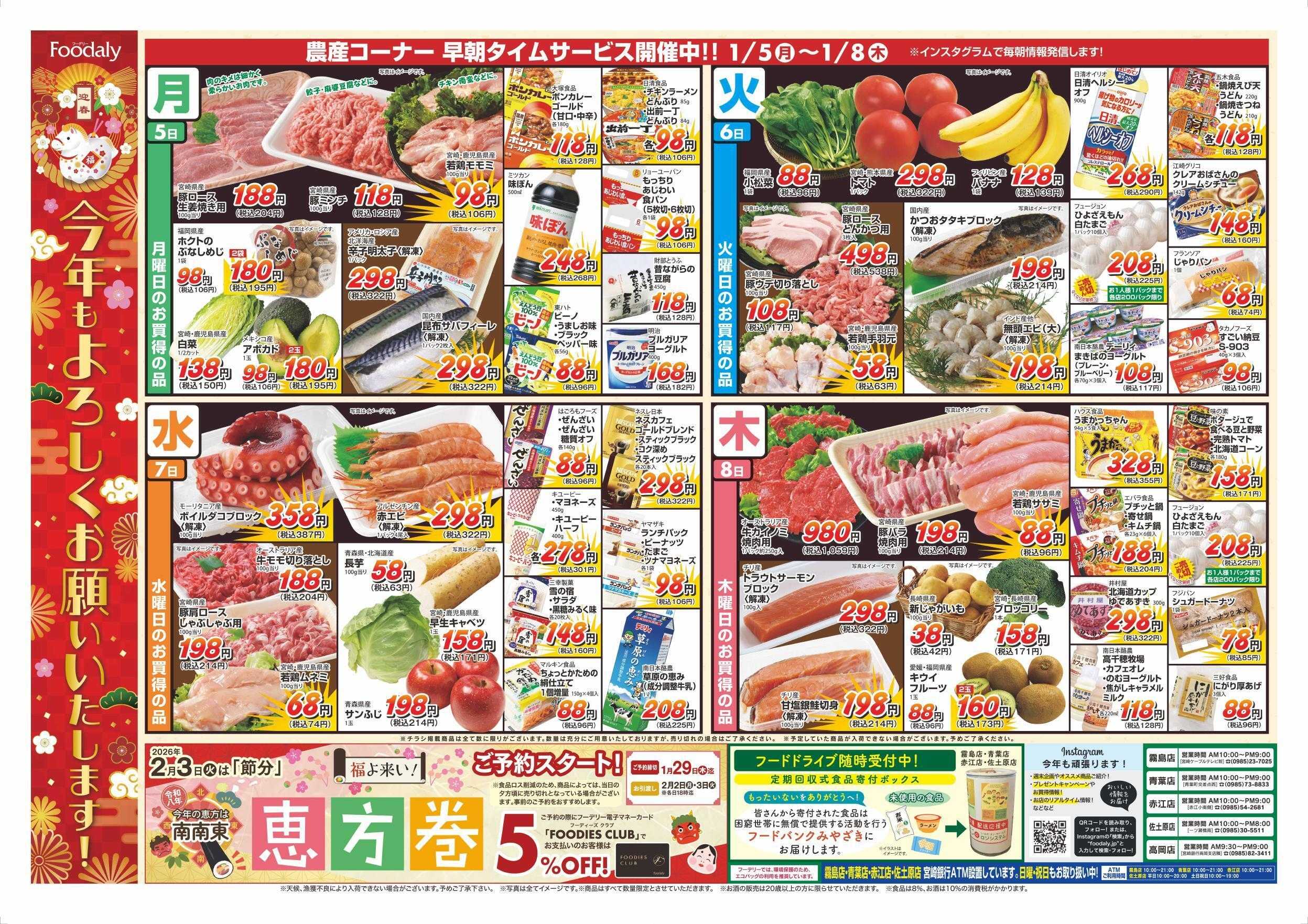 Foodaly 【今年もよろしくお願いいたします】1/5(月)～1/8(木) ※日替わりセール同時開催