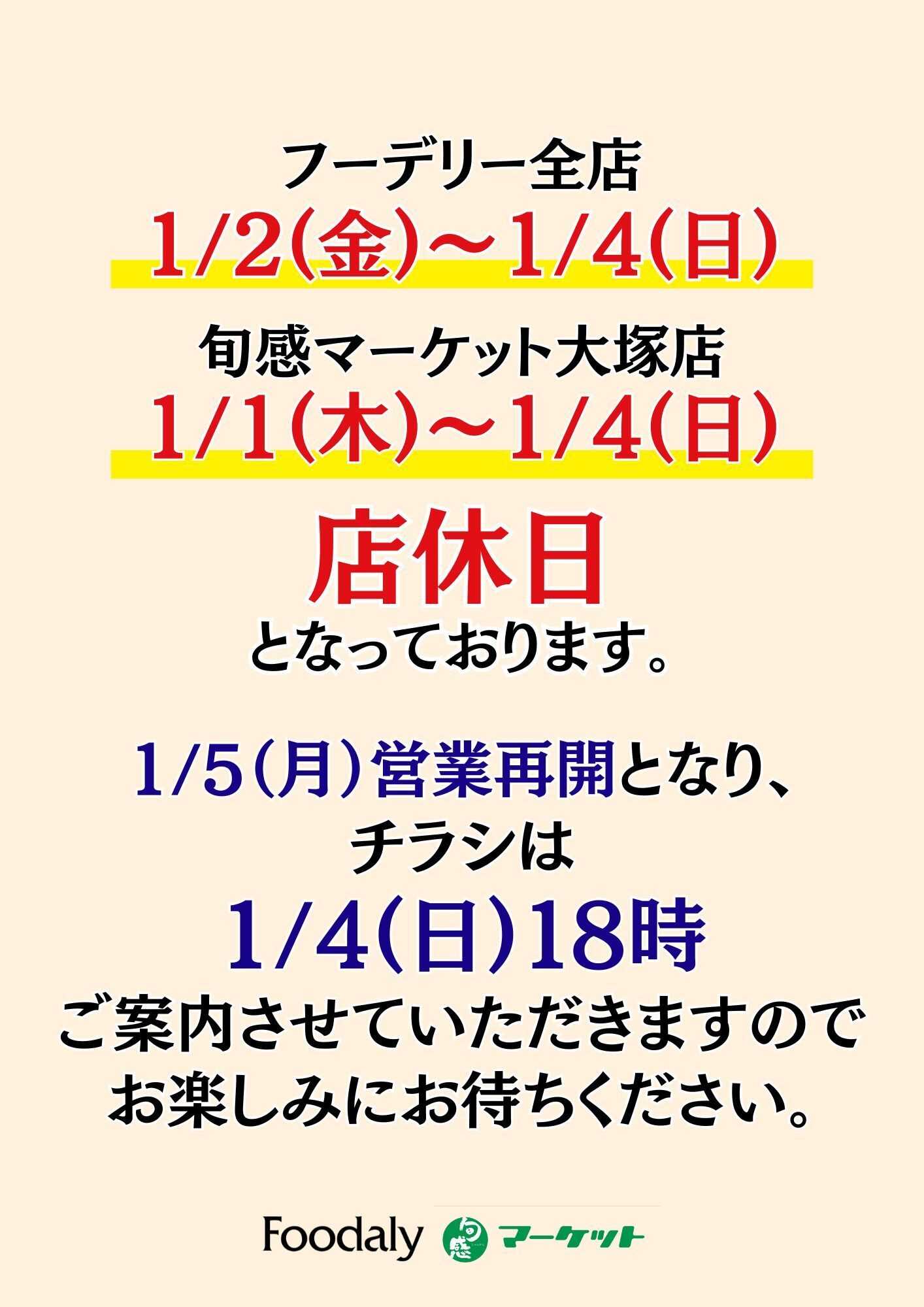 Foodaly 次回のチラシまでお楽しみにお待ちください
