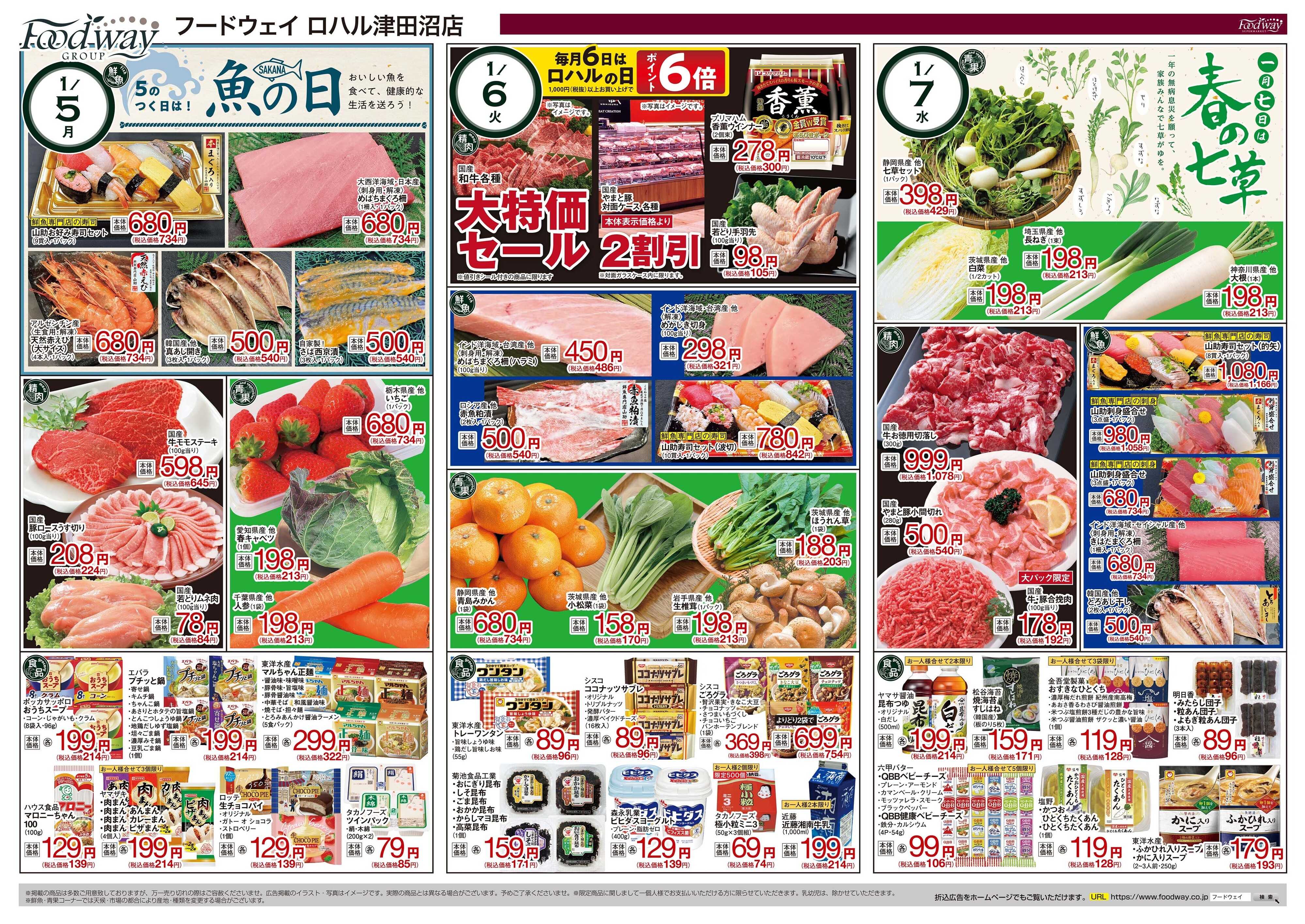 foodway 新春初売り