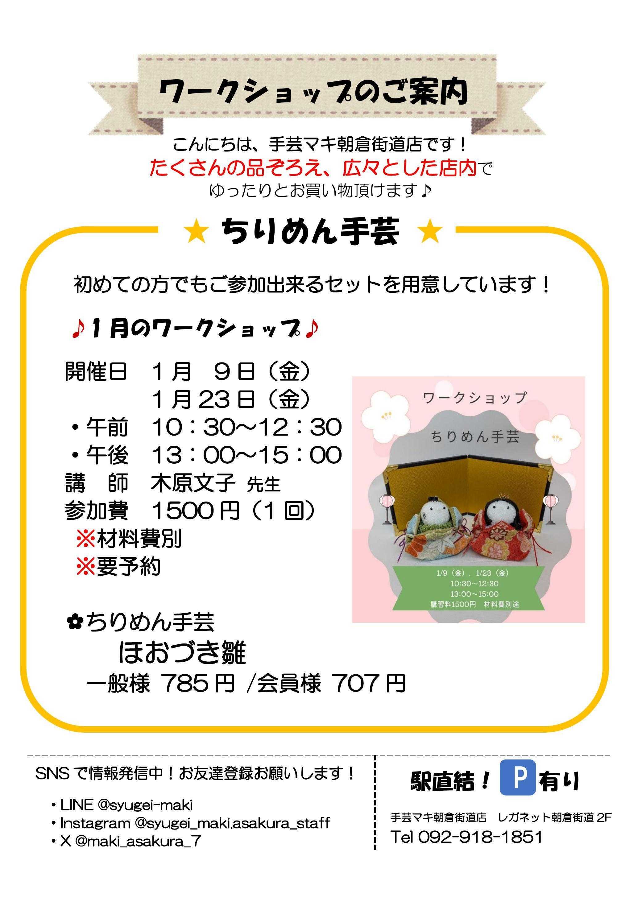 手芸マキ 朝倉街道店ワークショップ