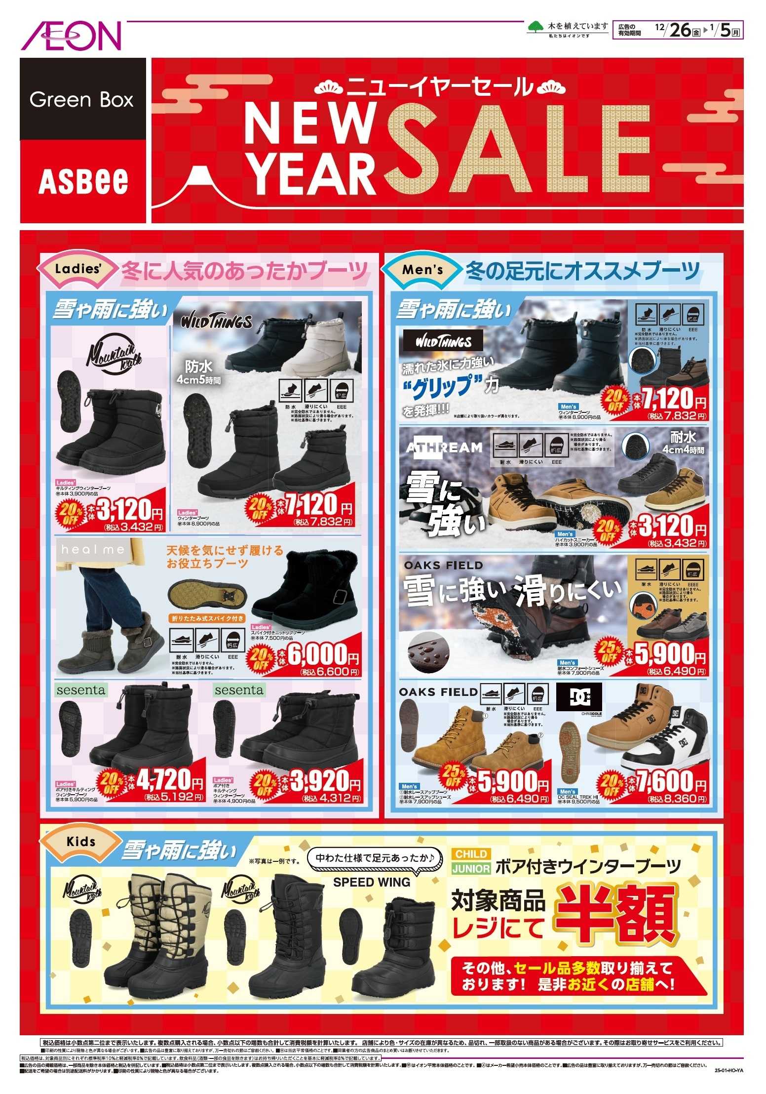 イオンスーパーセンター NEWYEAR SALE