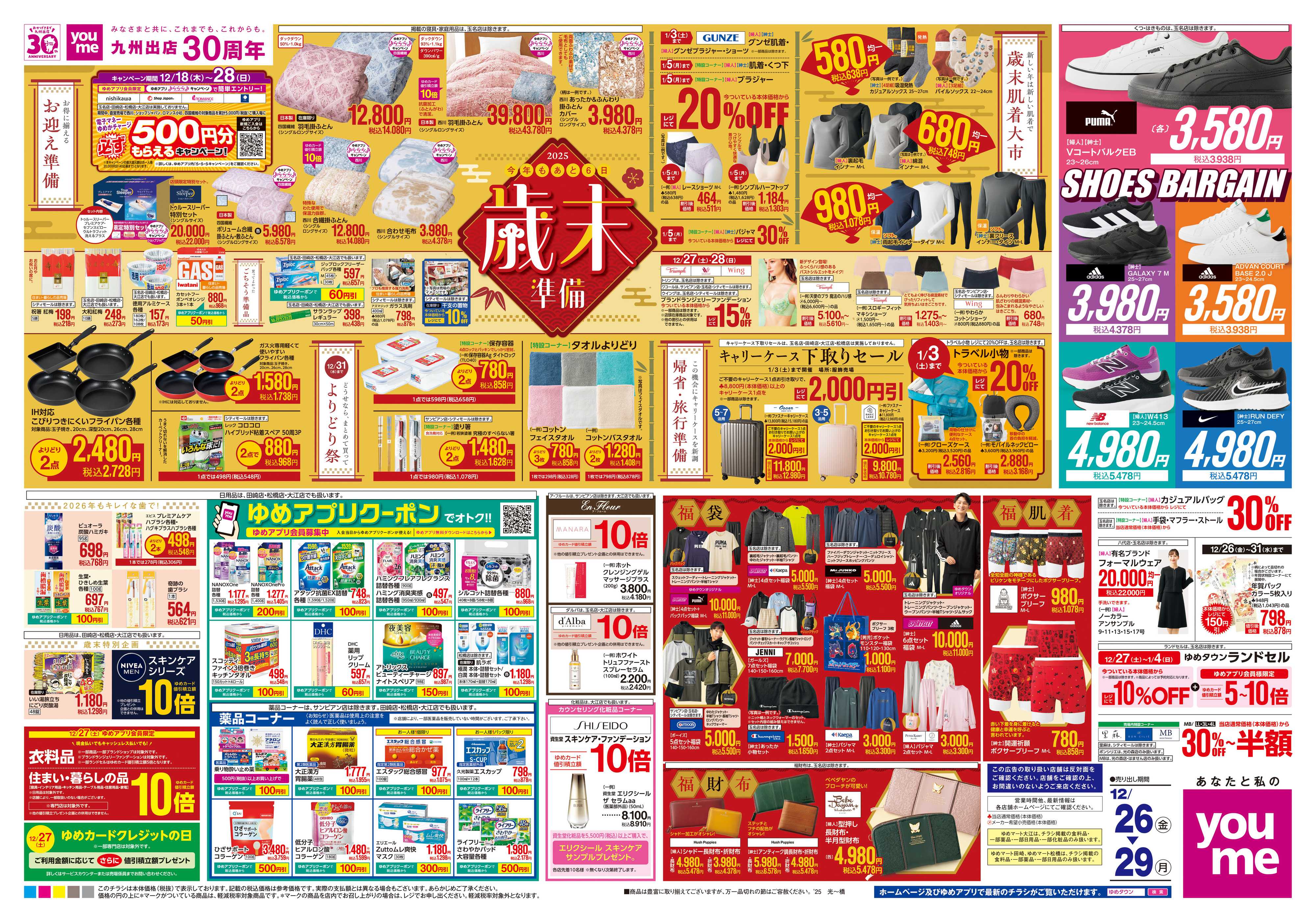 ゆめマート 12/26(金)-12/29(月)