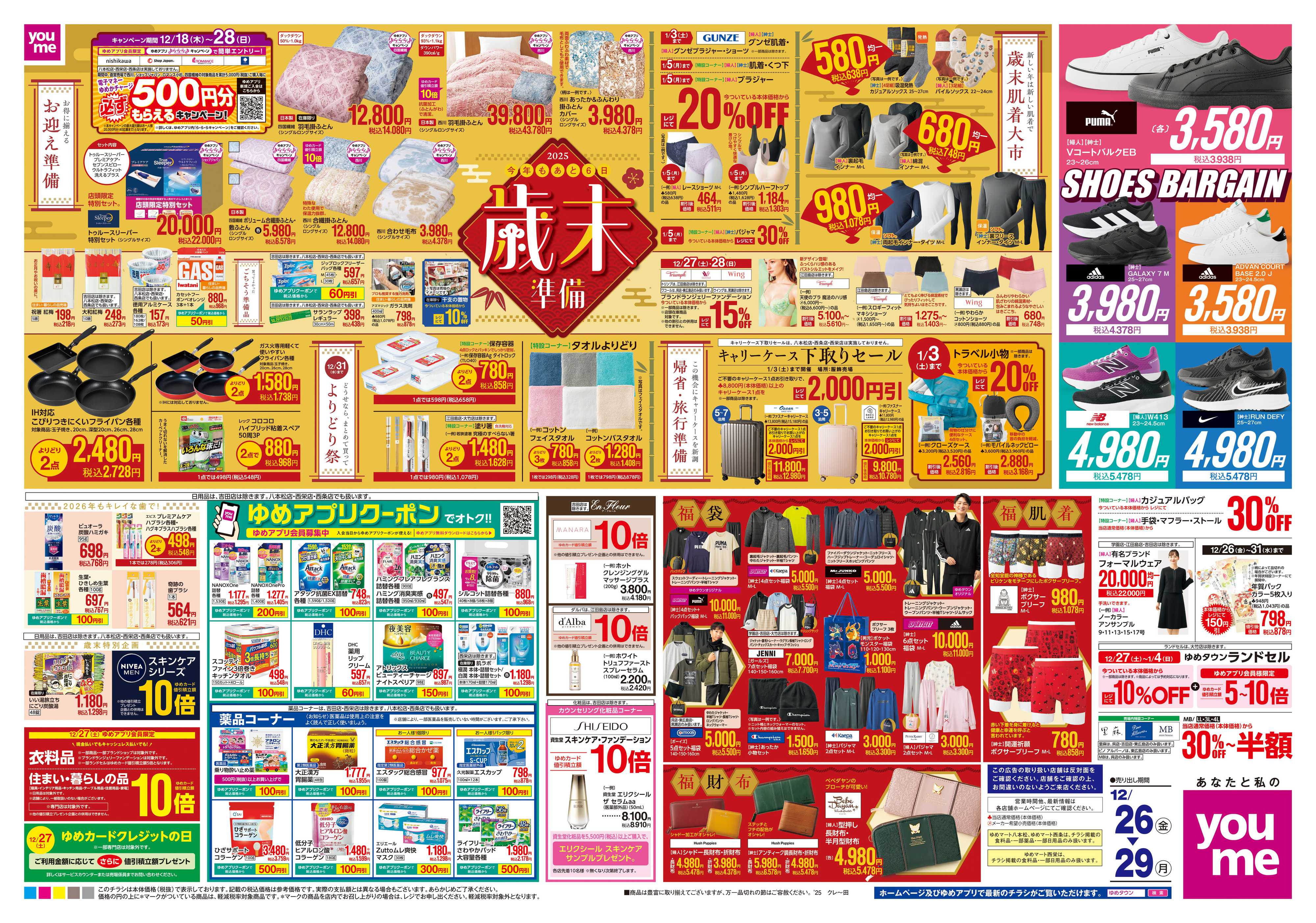 ゆめマート 12/26(金)-12/29(月)