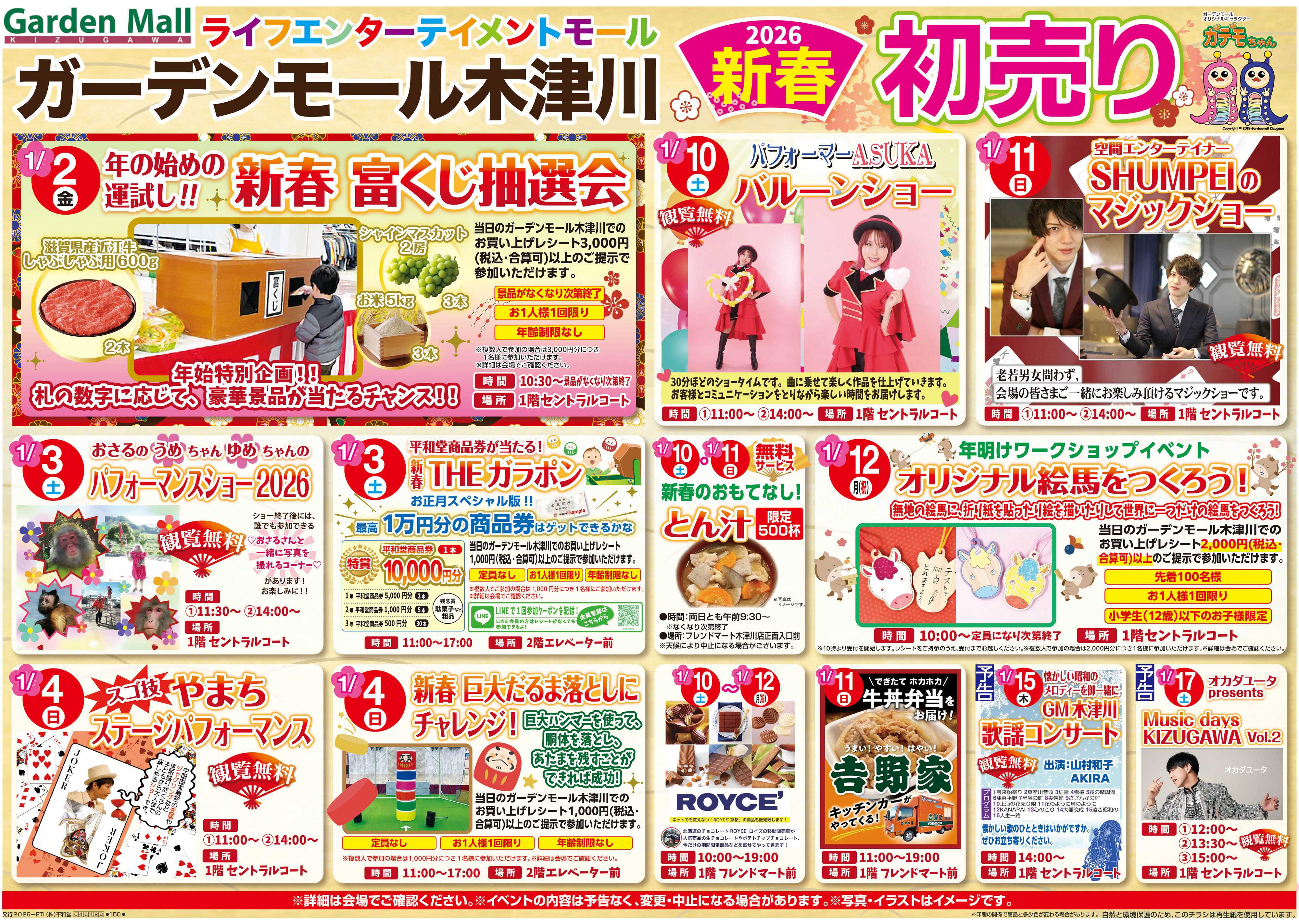 平和堂 1/2（金）〜初売り【表面】