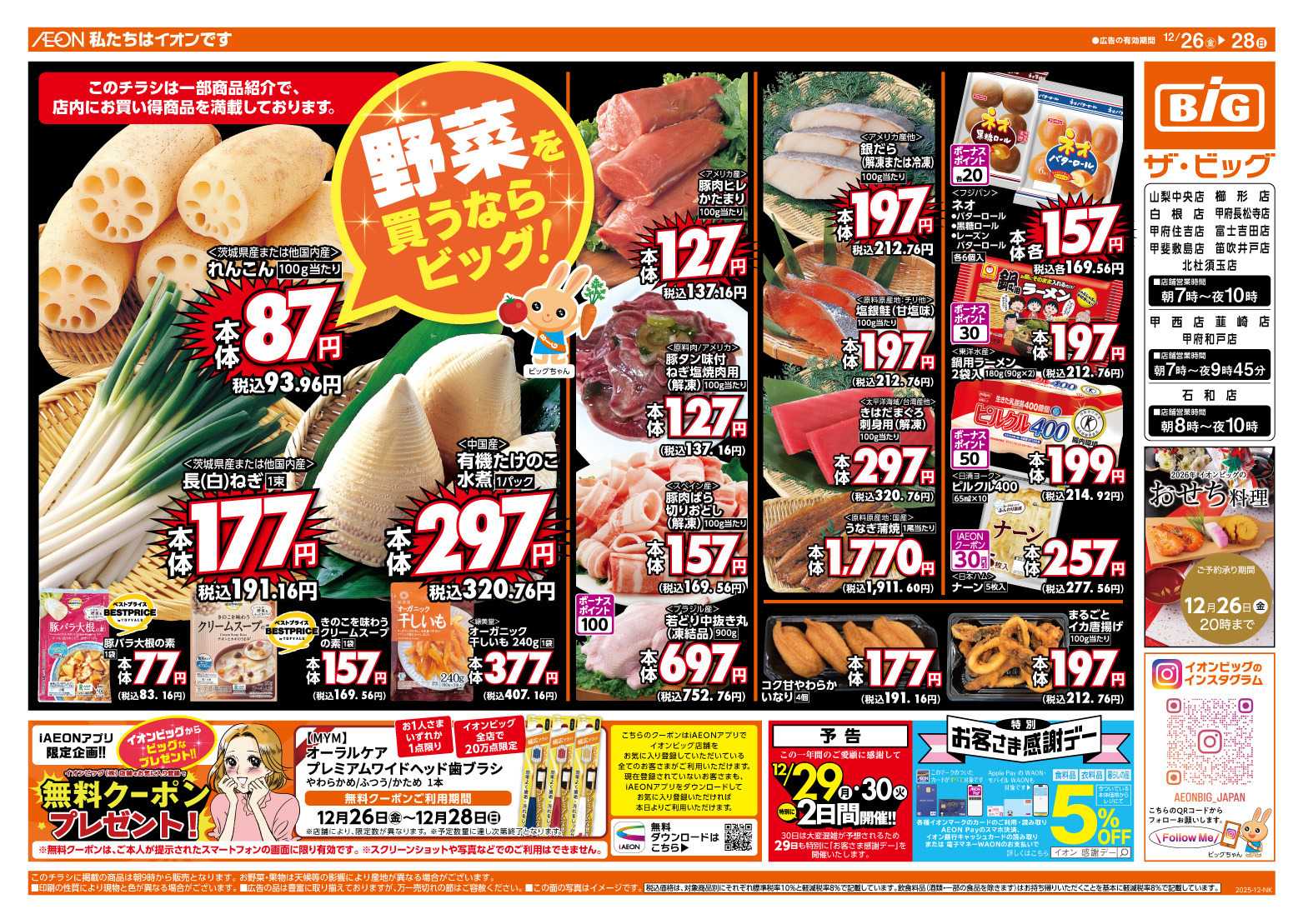 ザ・ビッグ 週末のお買い物はザ・ビッグで！