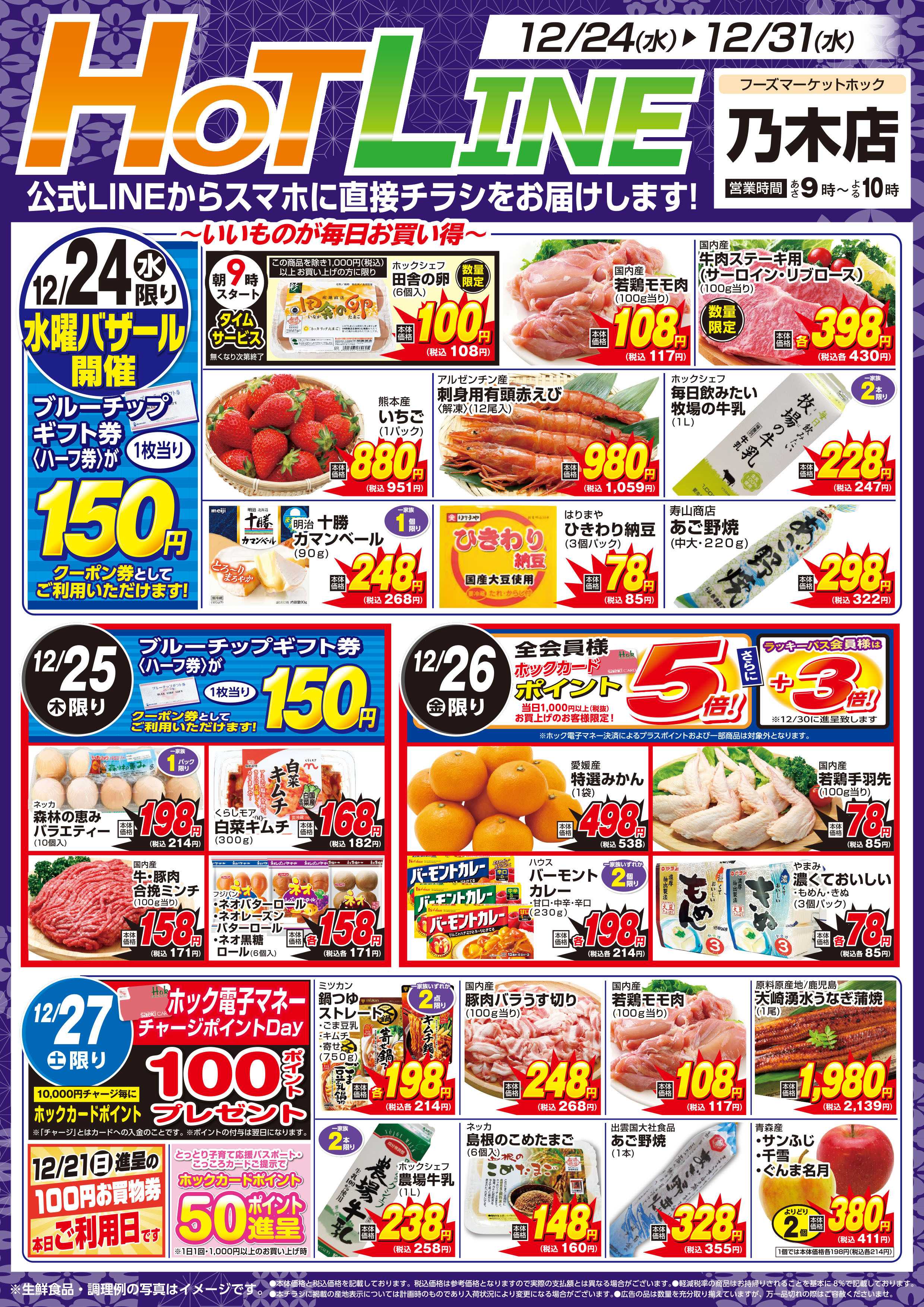 フーズマーケットホック 