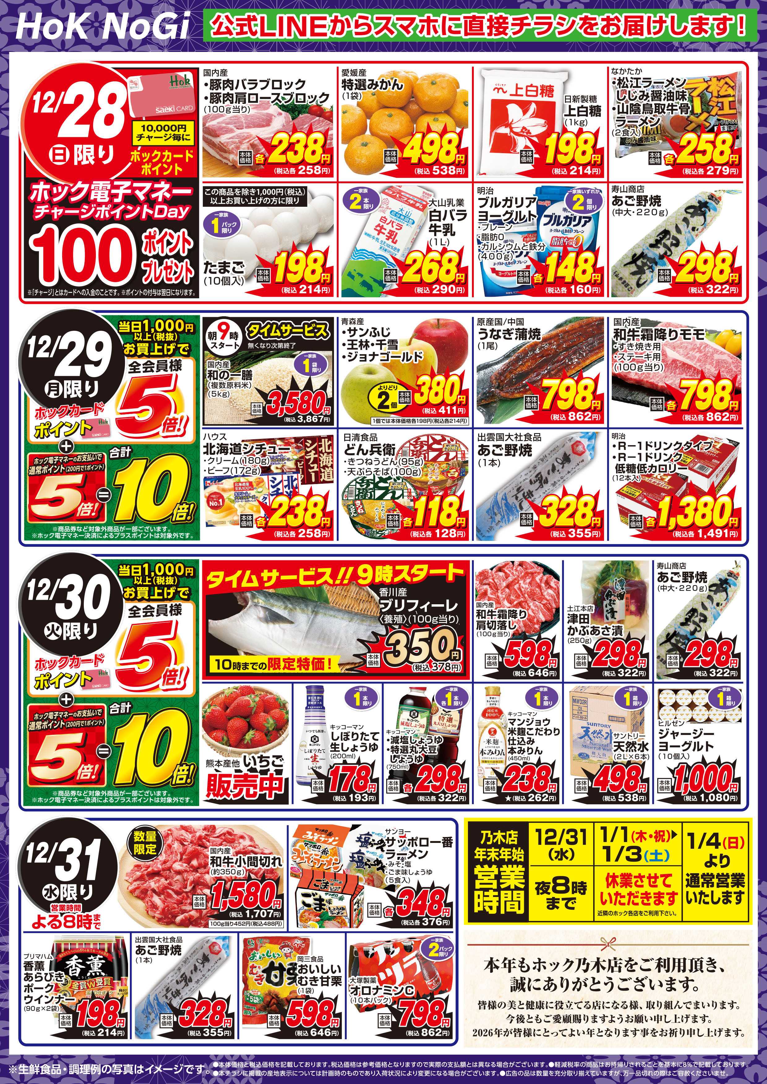 フーズマーケットホック 