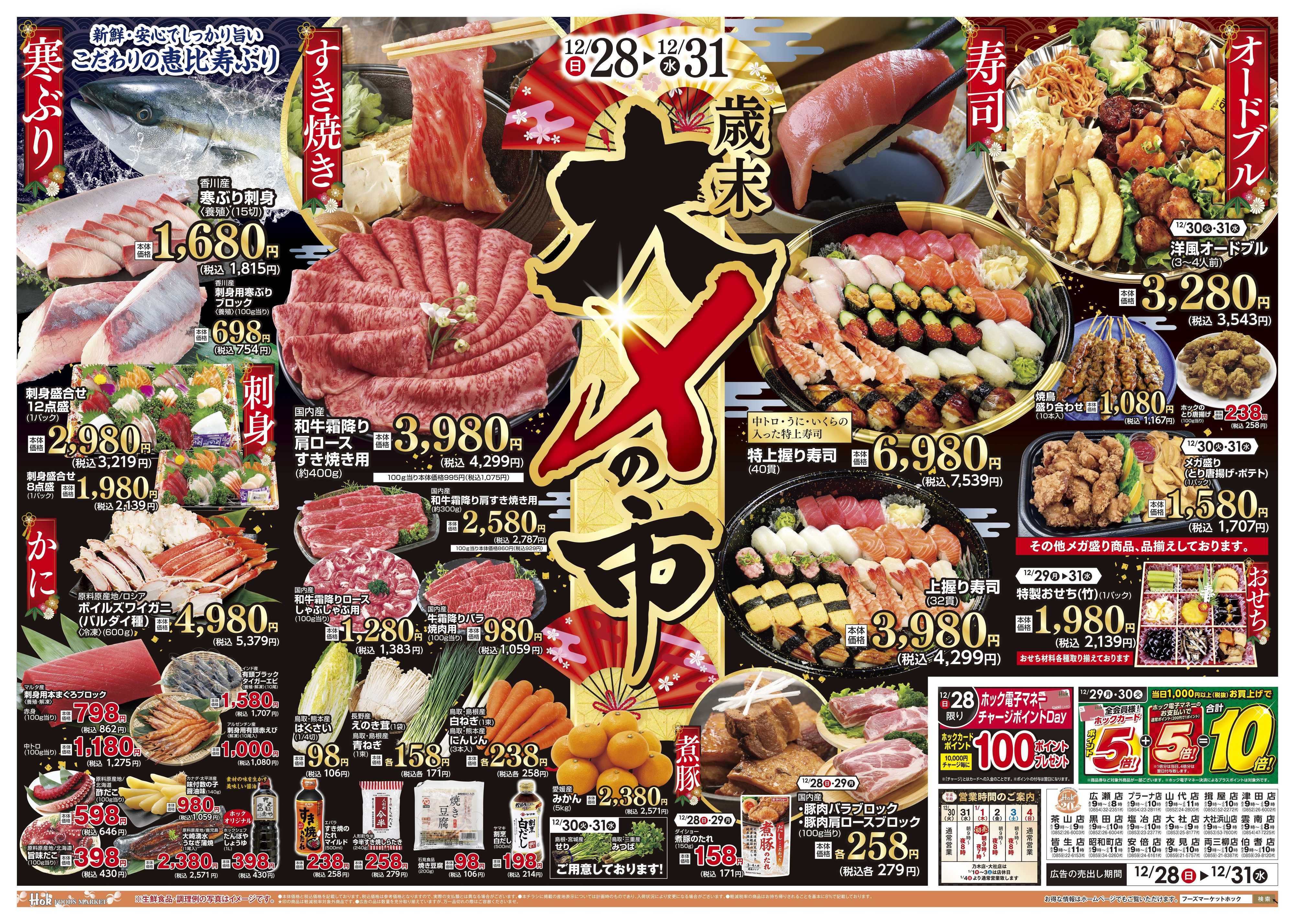 フーズマーケットホック 