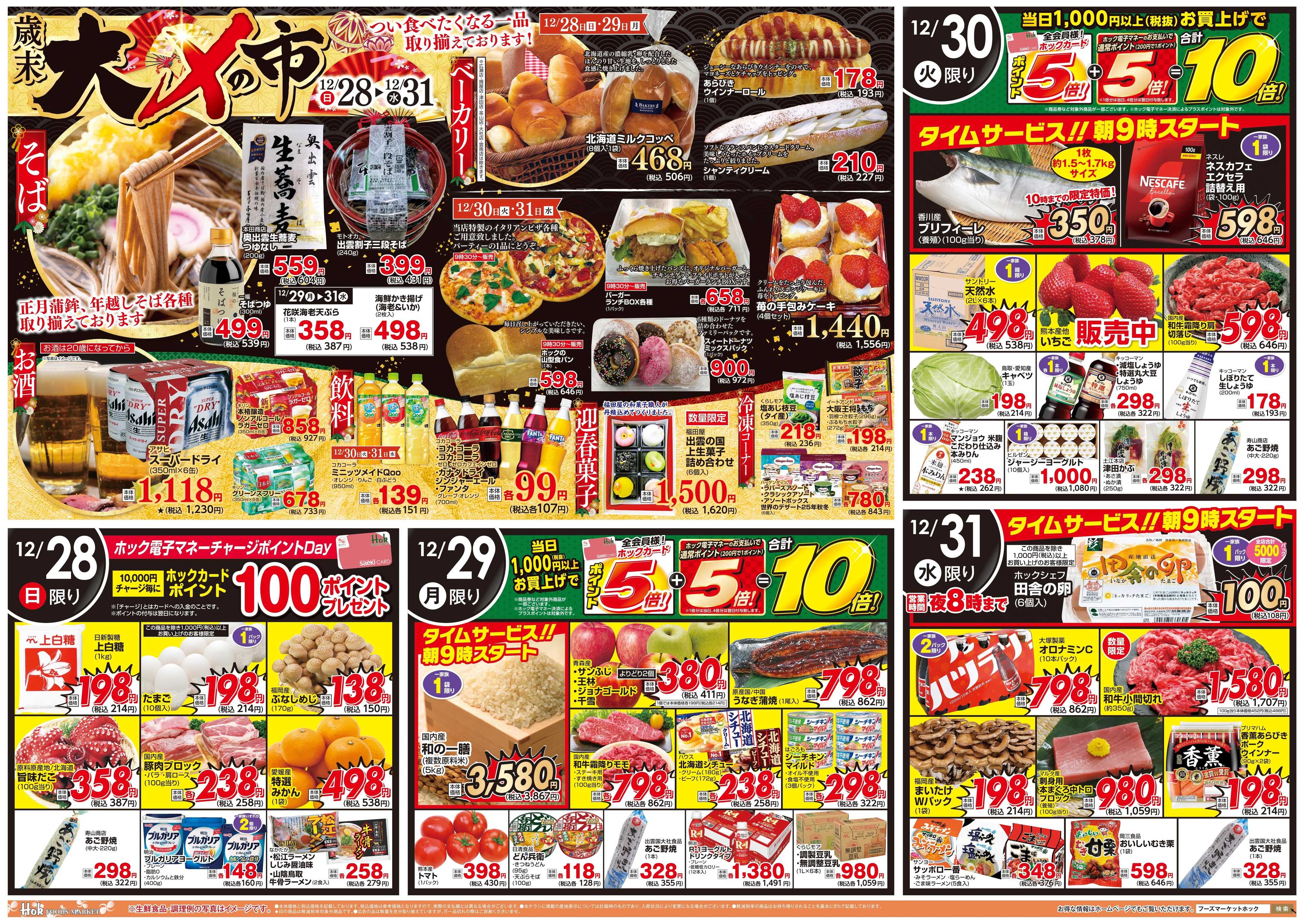 フーズマーケットホック 