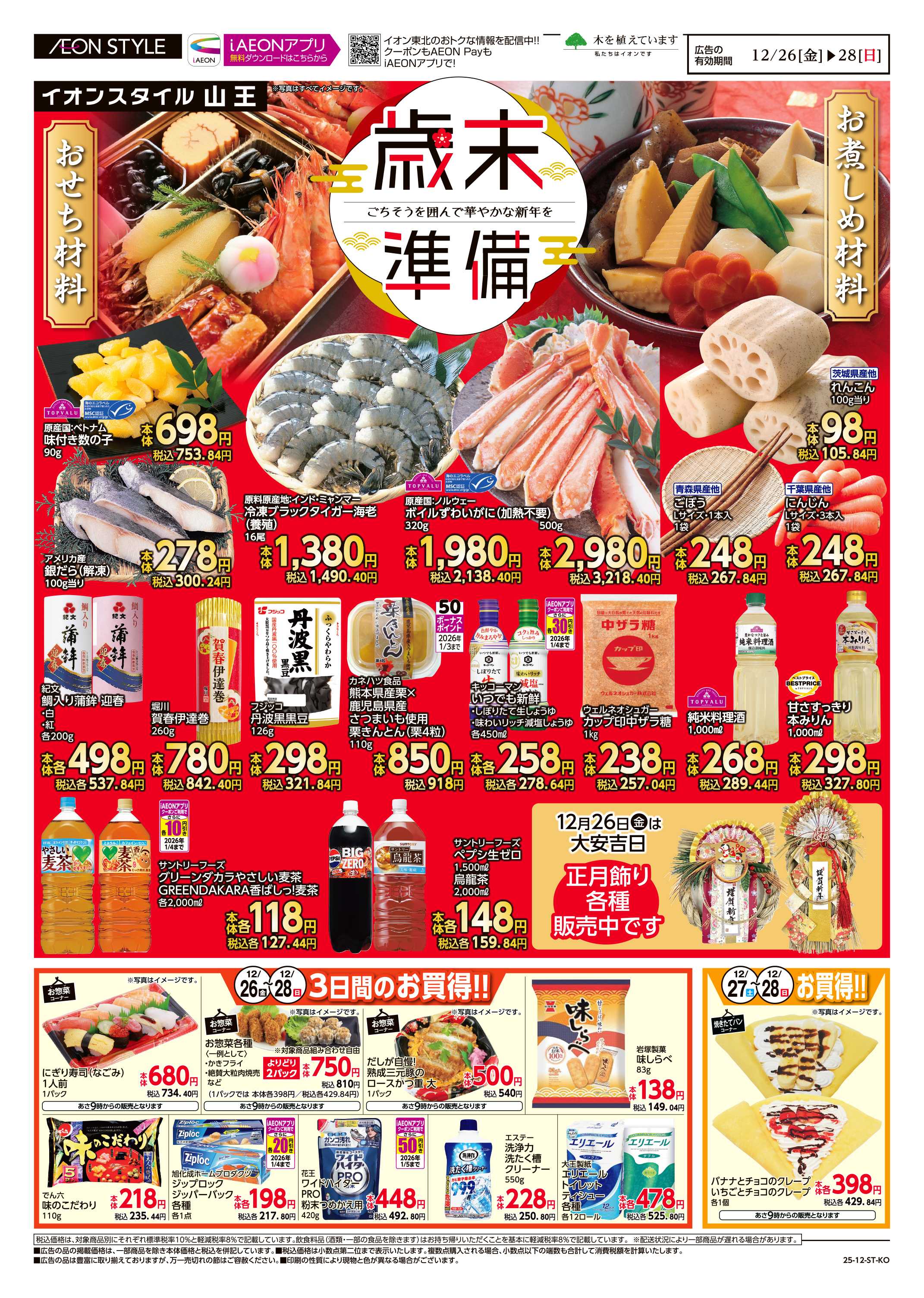 イオンスタイル ＃どハマり市