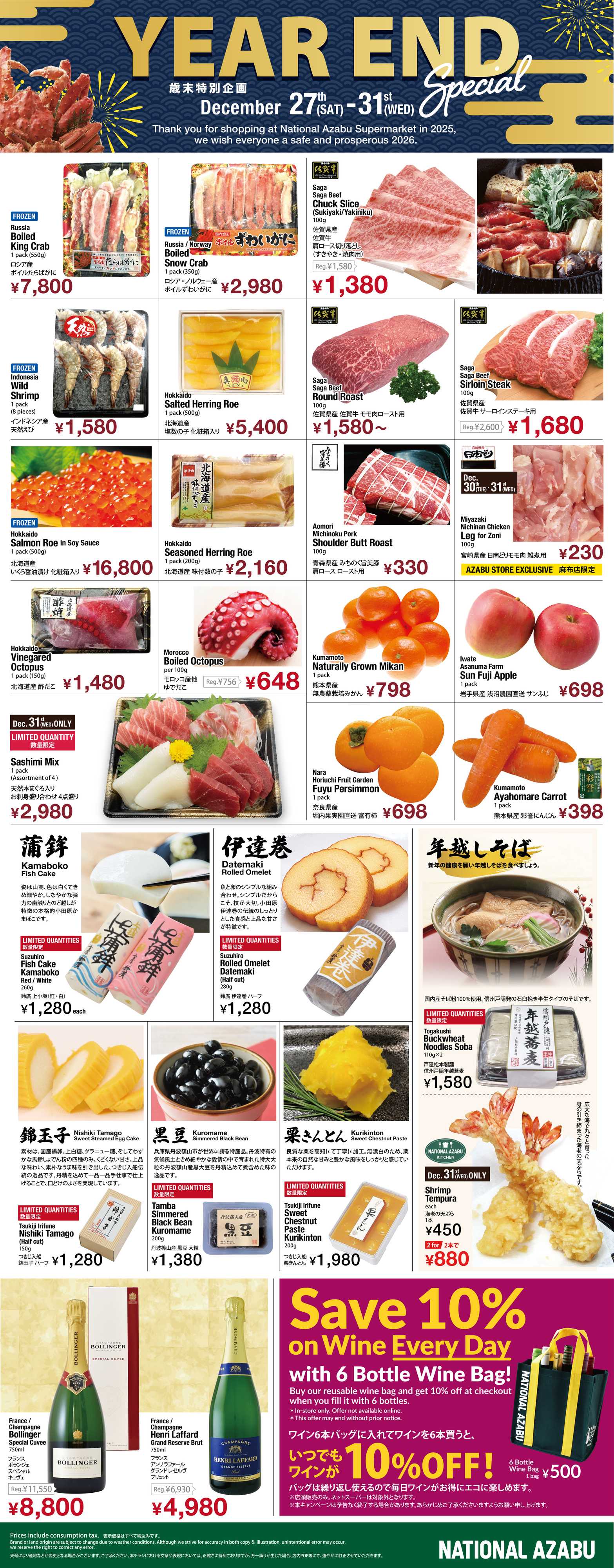 ナショナル麻布 ナショナル麻布 2025年12月27日 Year End Special