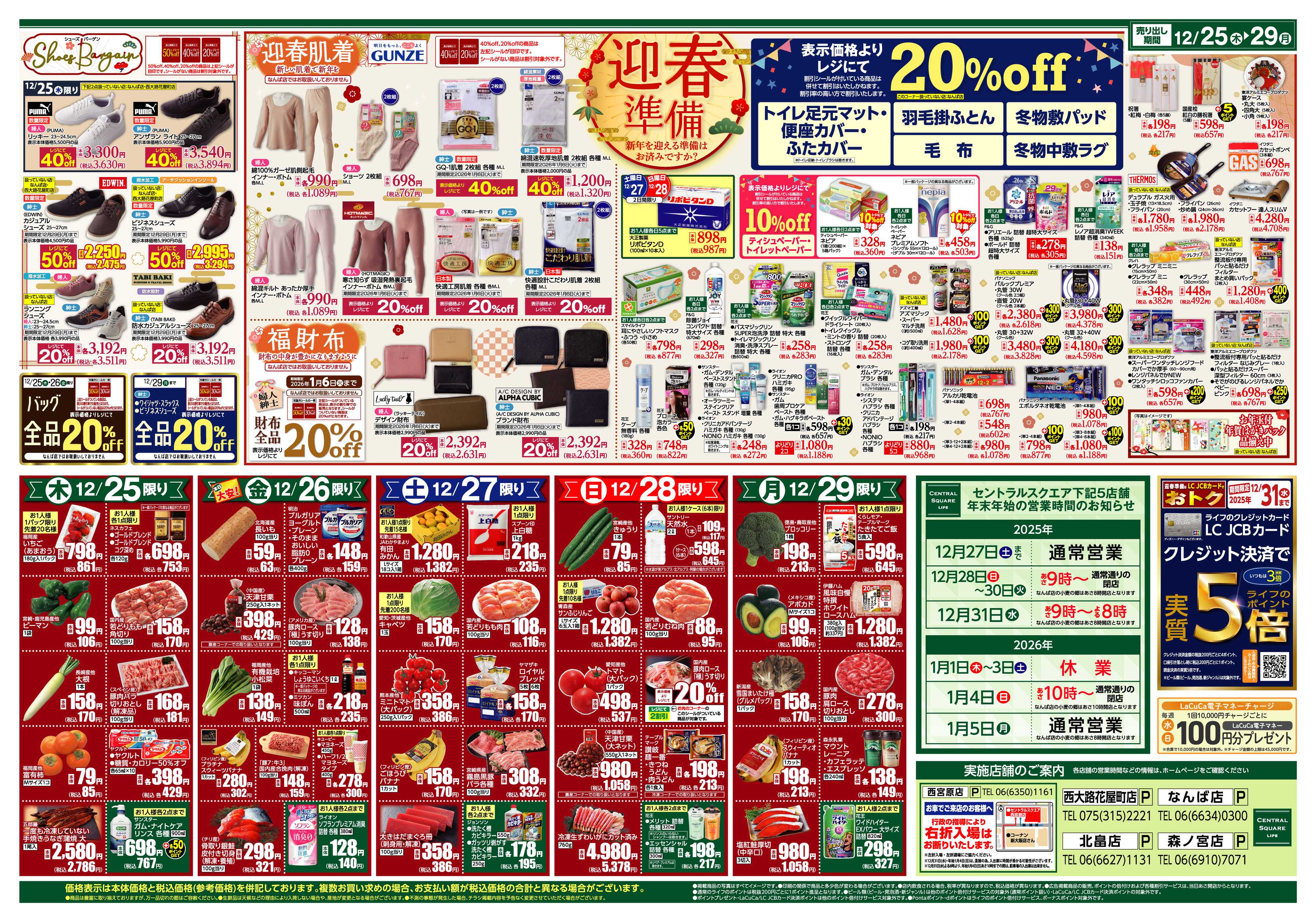 ライフセントラルスクエア 福えらびおせち