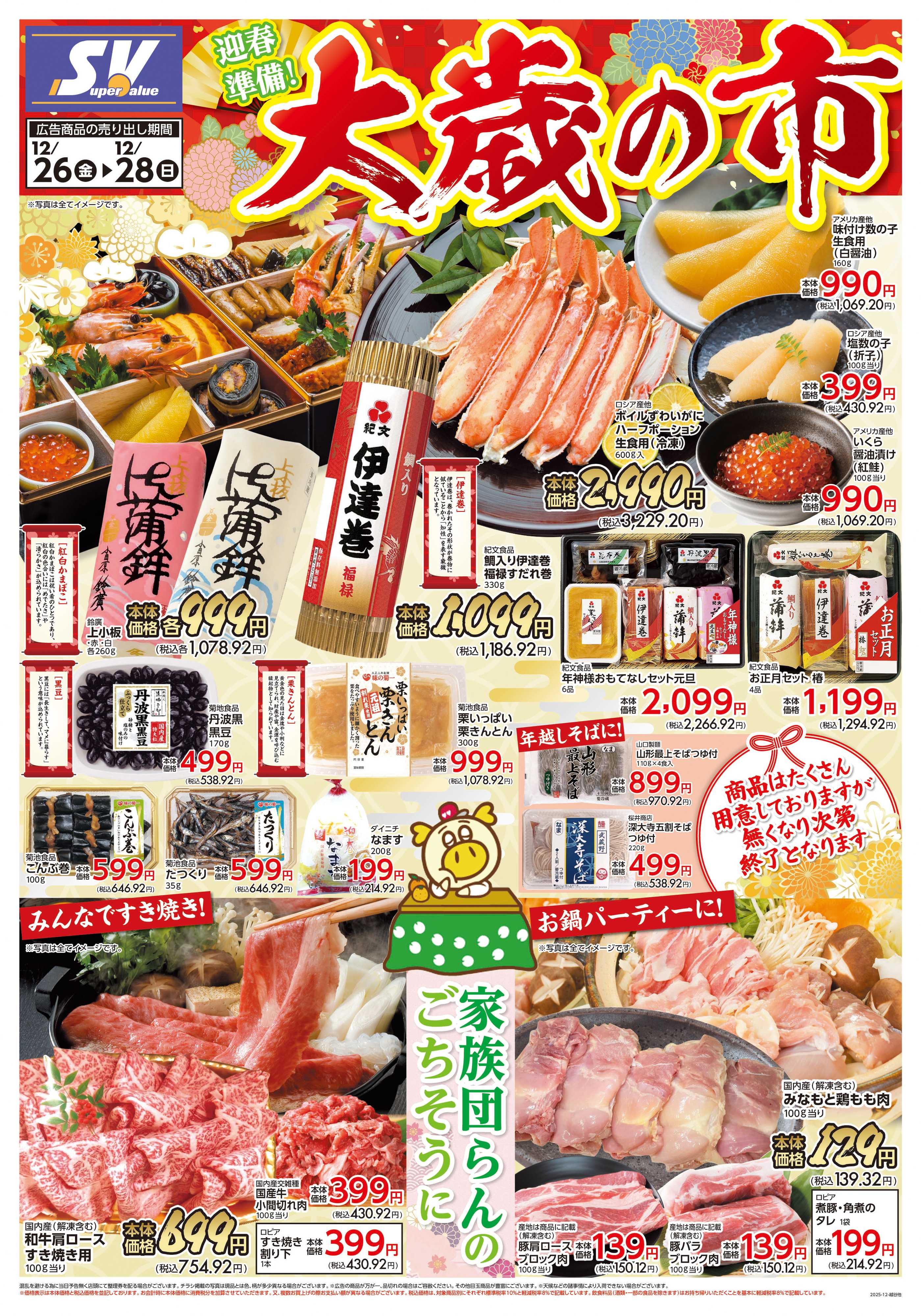 スーパーバリュー 大歳の市