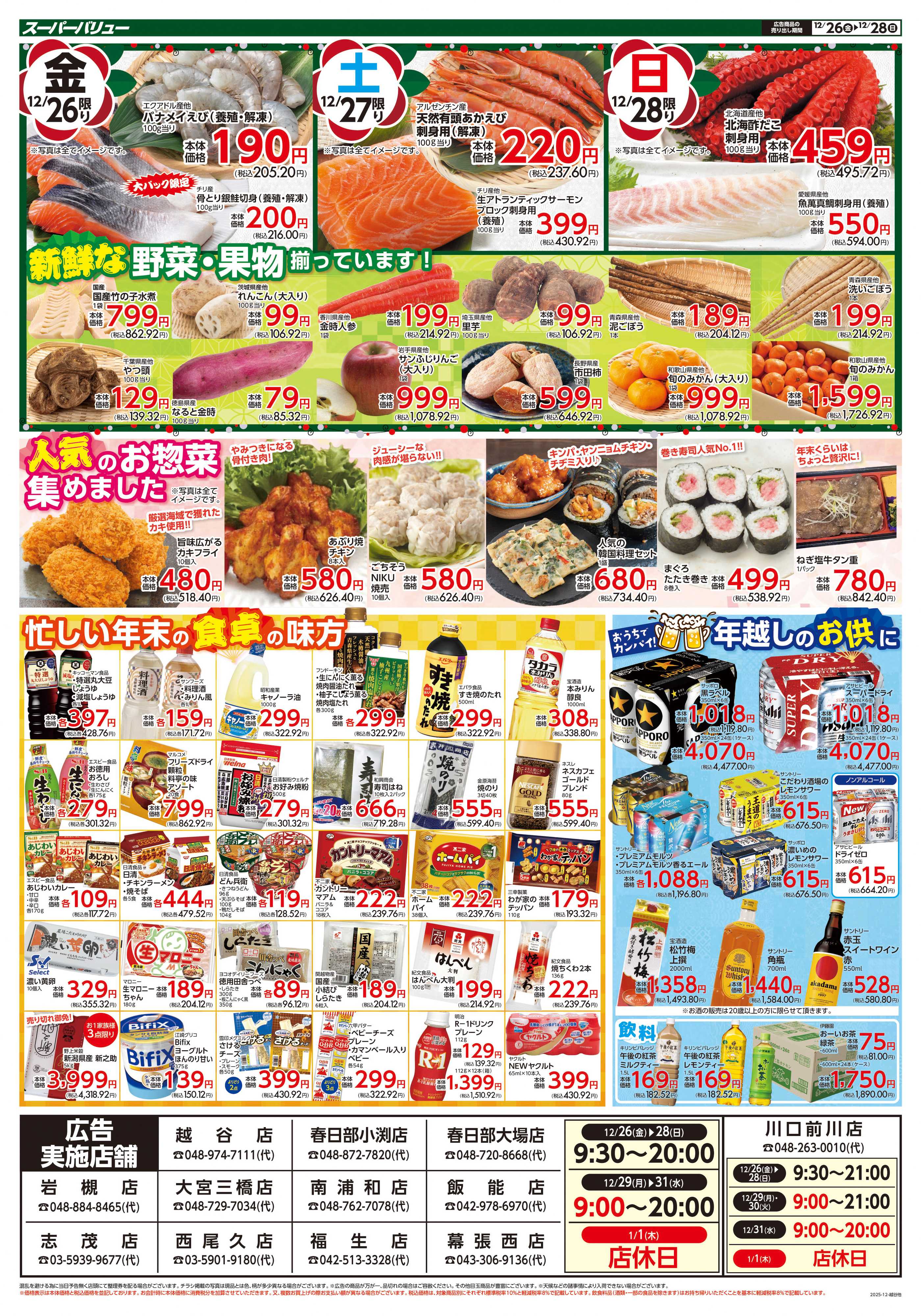 スーパーバリュー 大歳の市