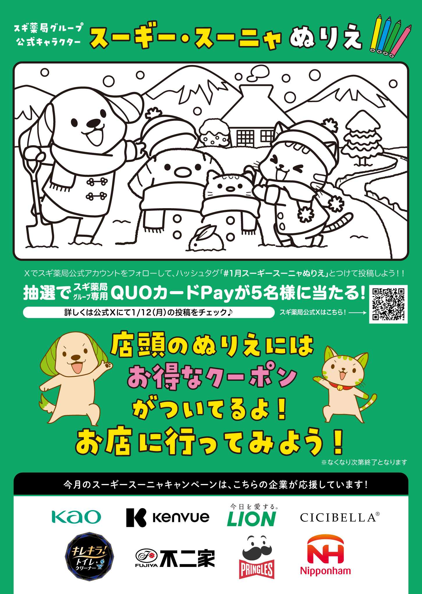 スギドラッグ チラシのご案内