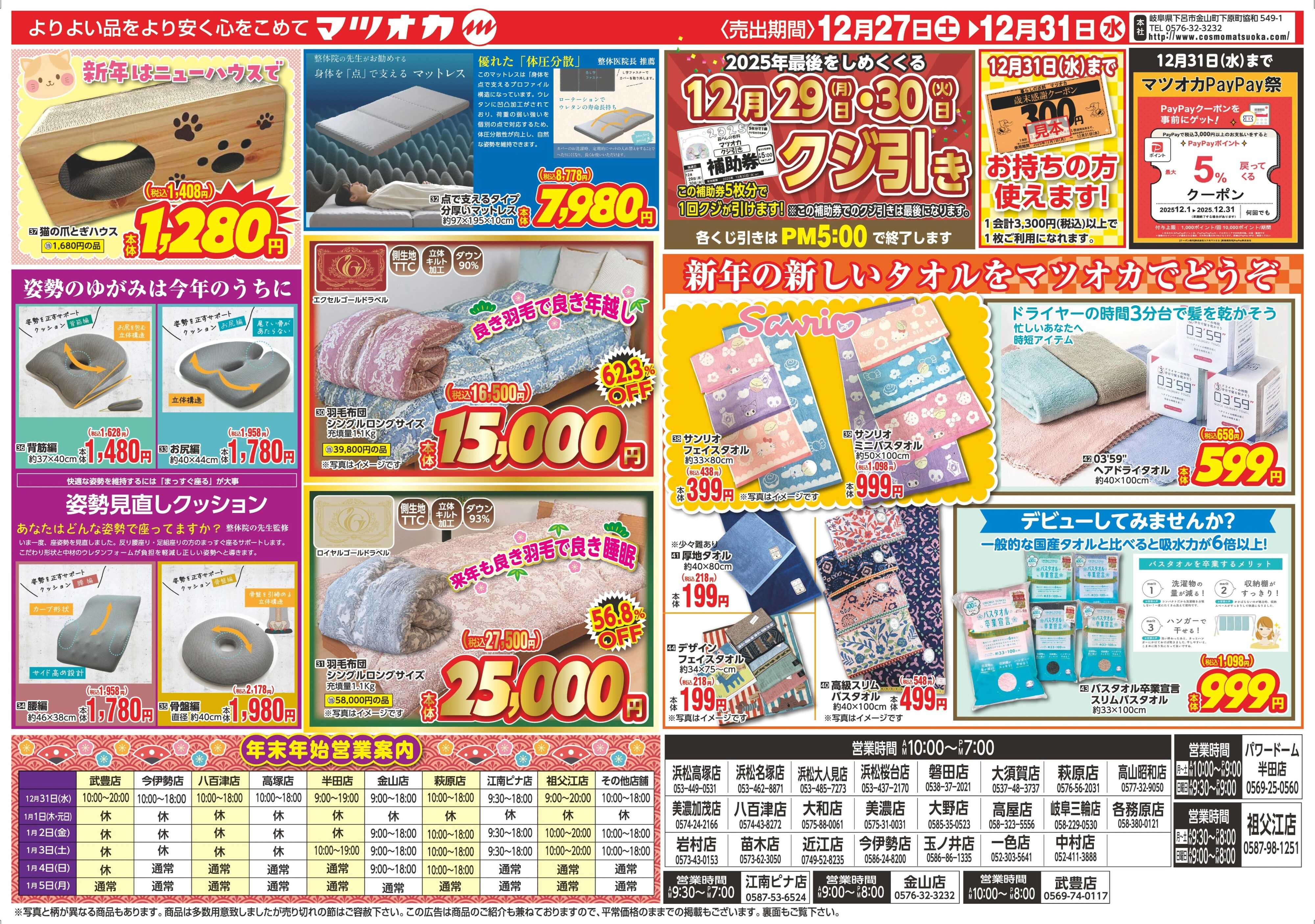 暮らしの衣料マツオカ 