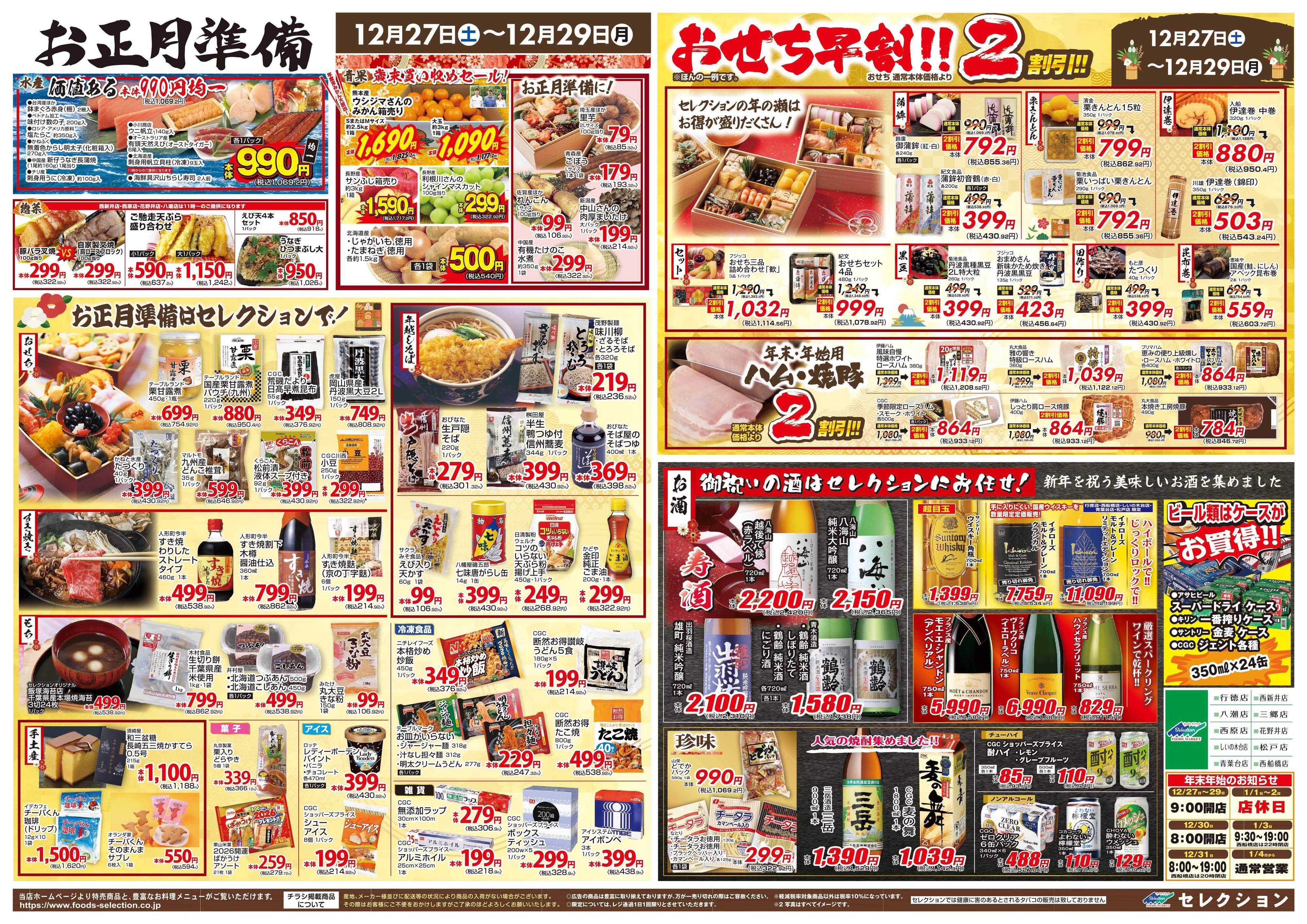 セレクション 年末号外！まる得大市