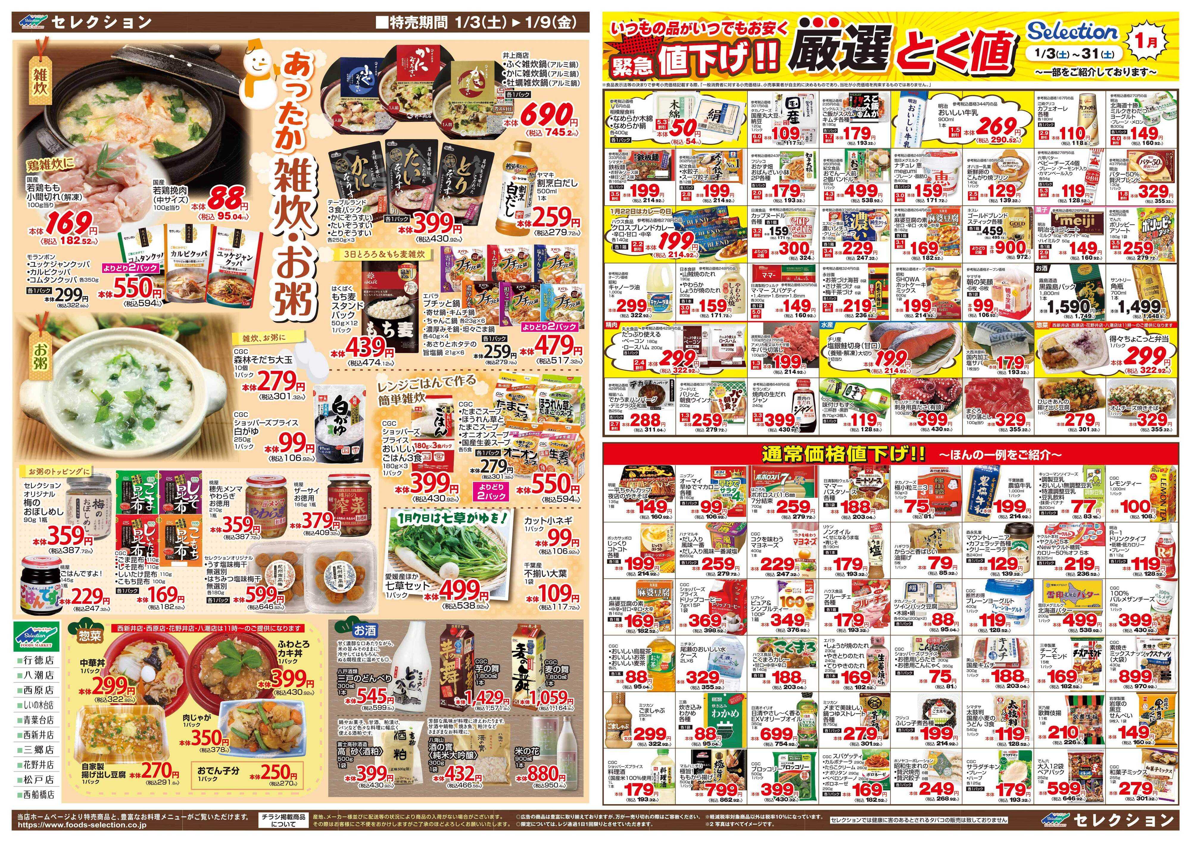 セレクション 初売り！