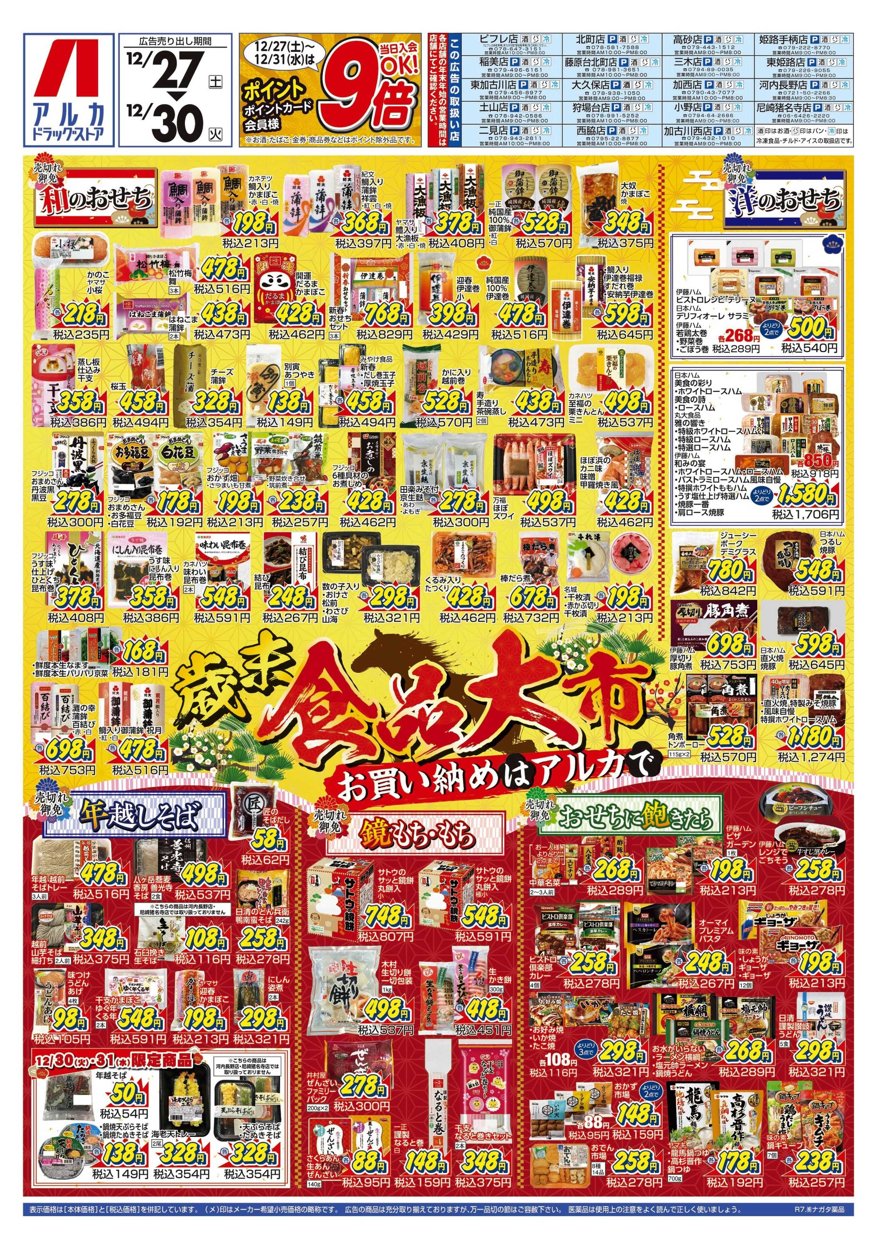 アルカドラッグストア 31日(水)まで、アルカポイントが9倍！