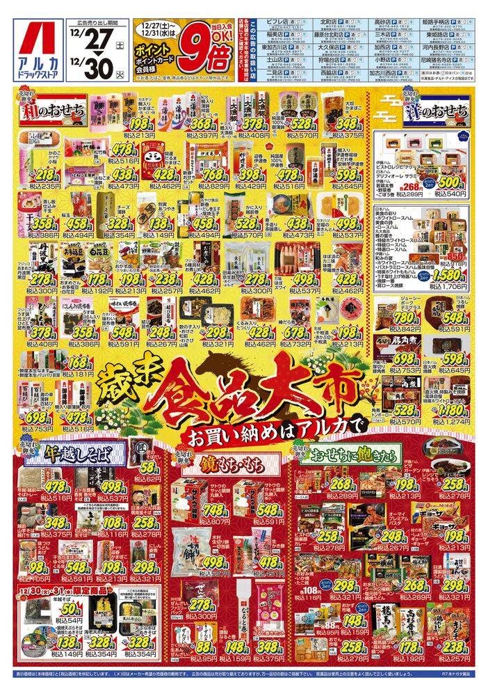 アルカドラッグストア 北町店の最新チラシ・セール情報 | クラシルチラシ