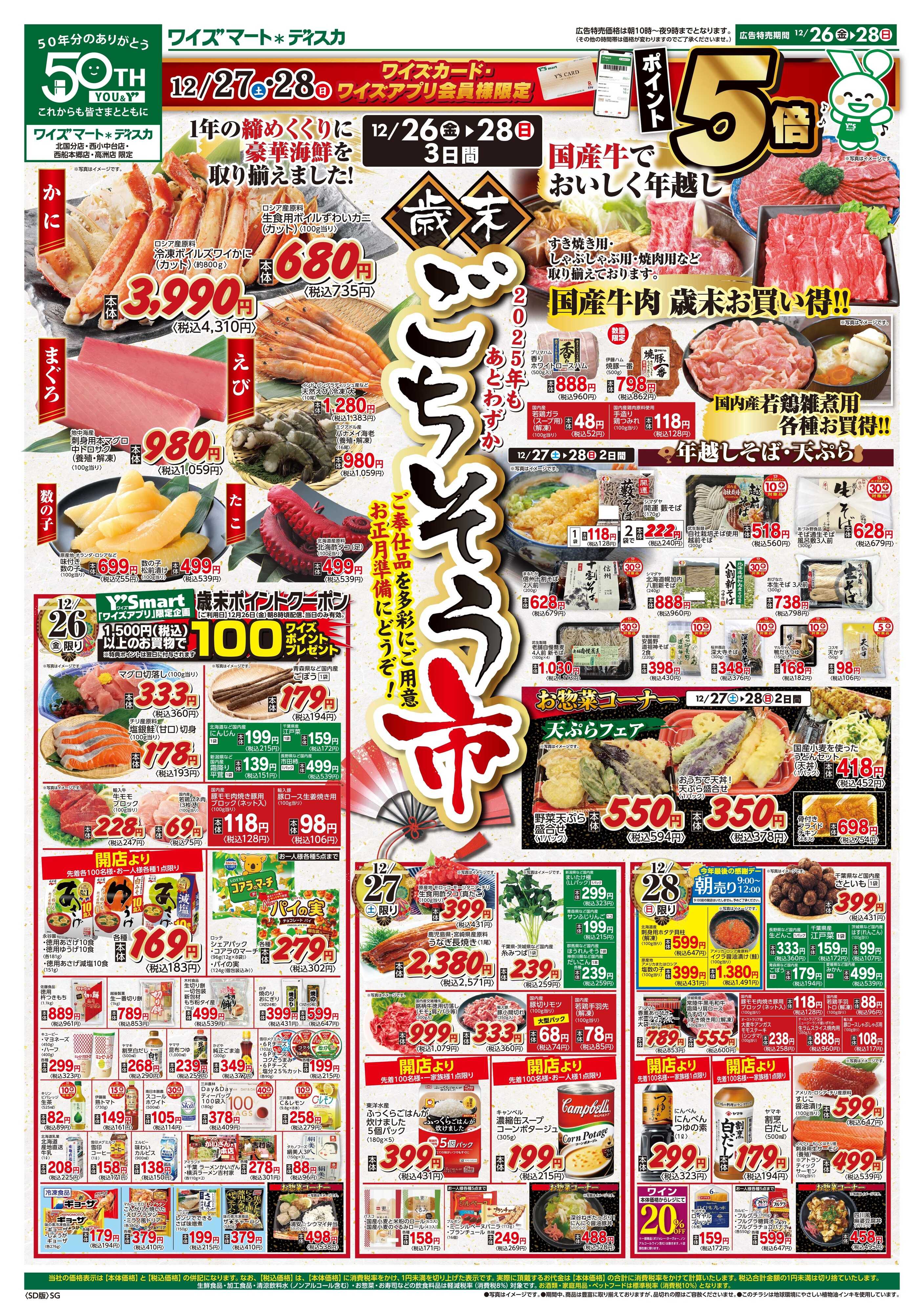 ワイズマートディスカ 