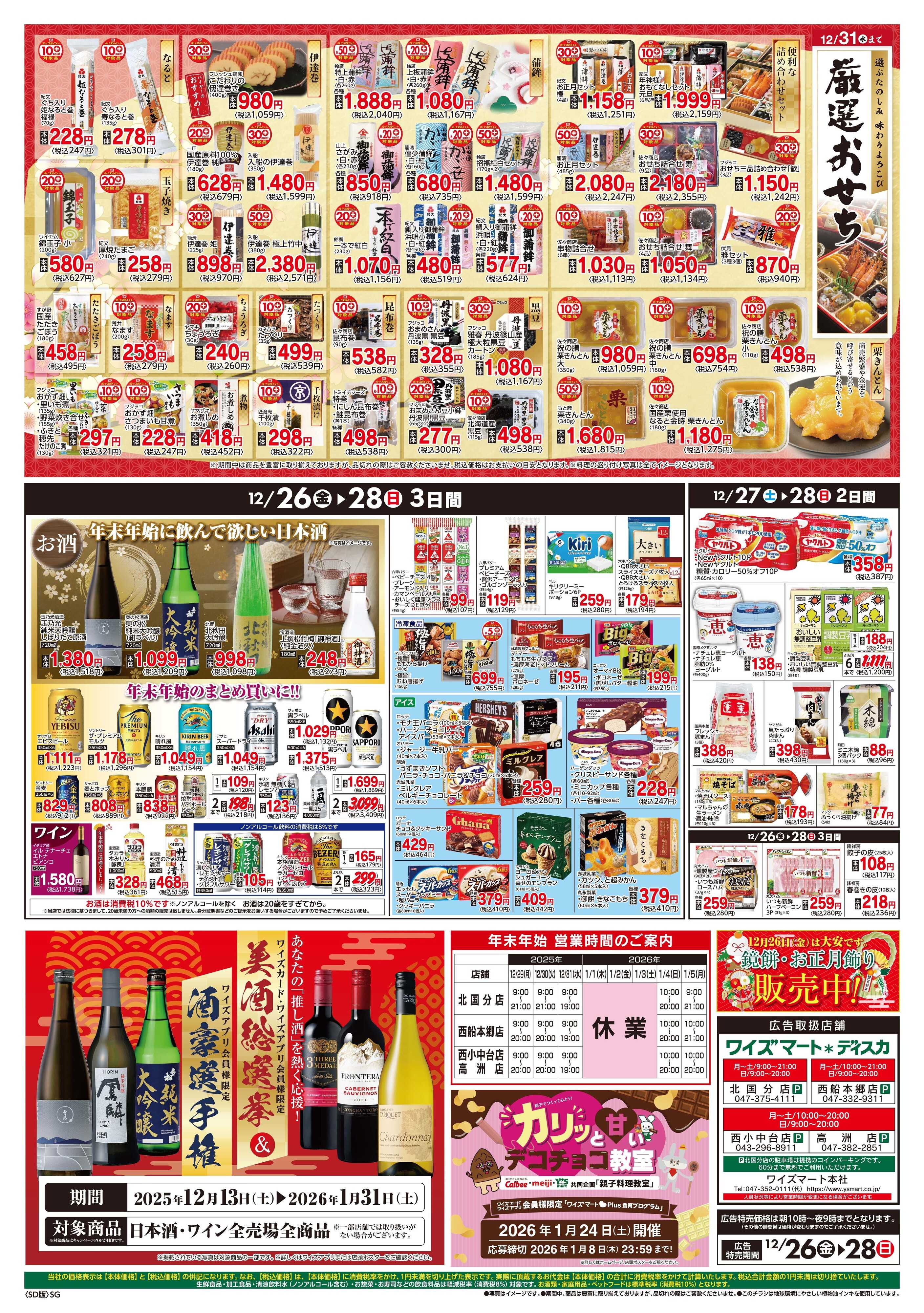 ワイズマートディスカ 