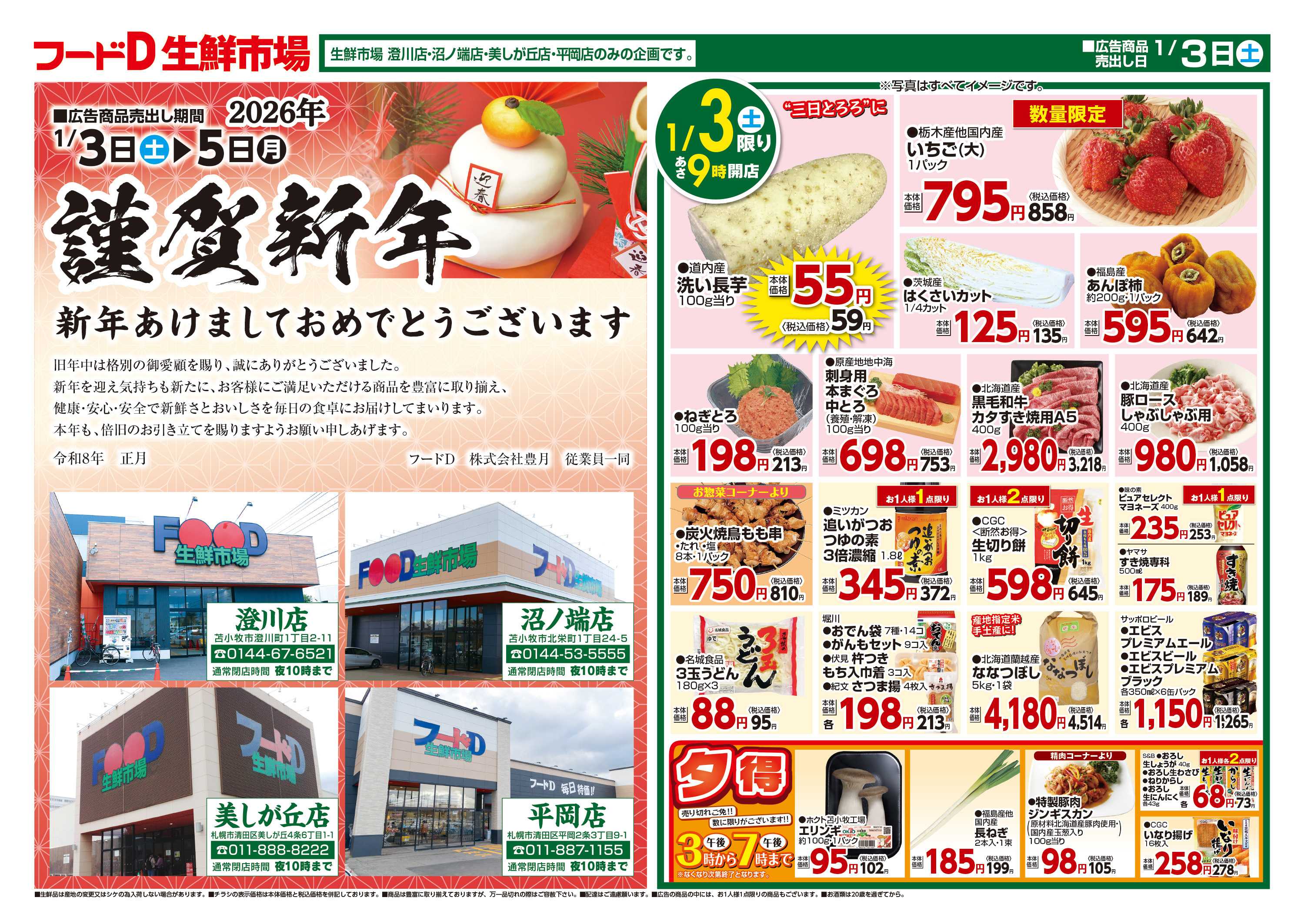 フードD 日曜市場、五の市