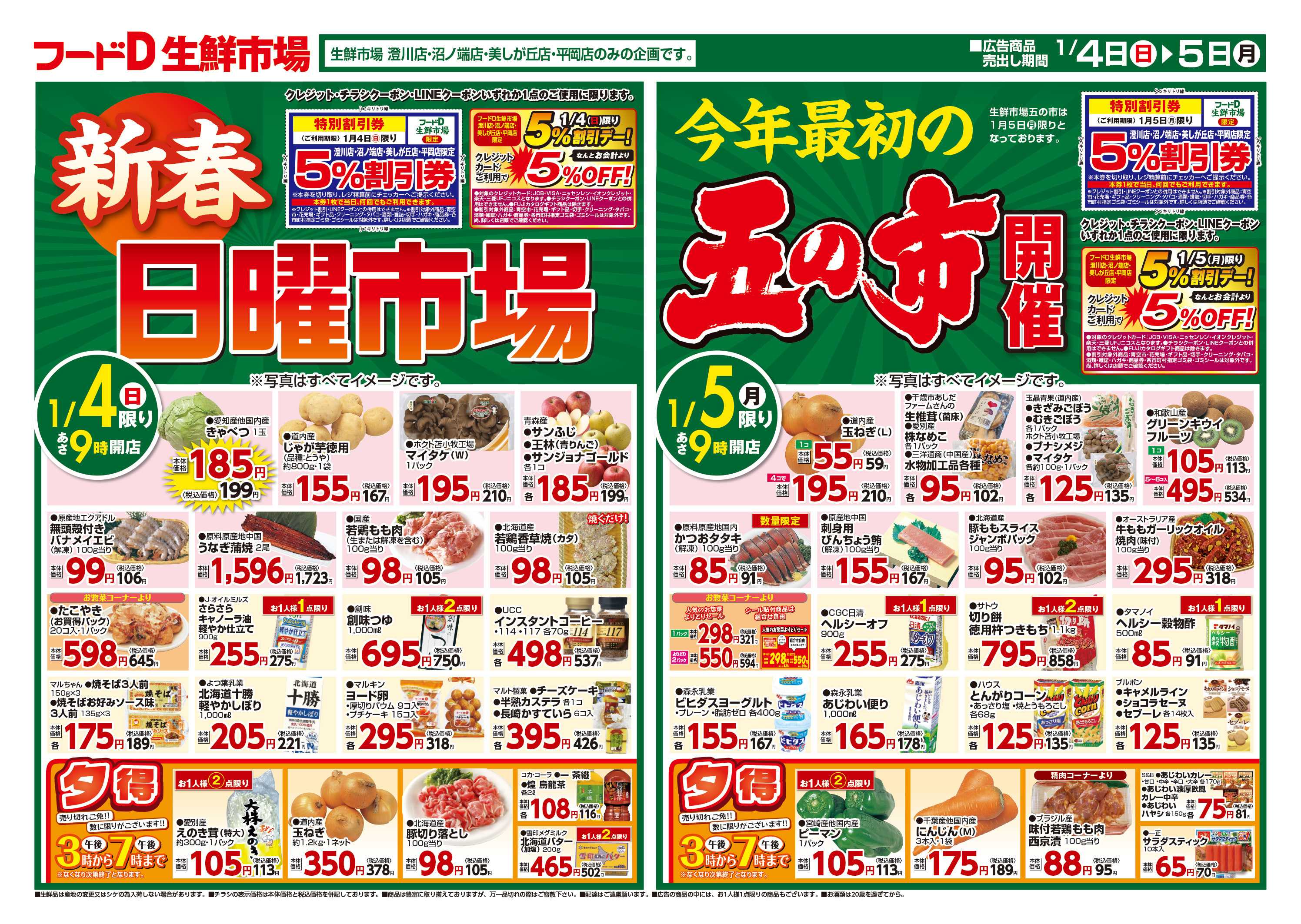 フードD 日曜市場、五の市