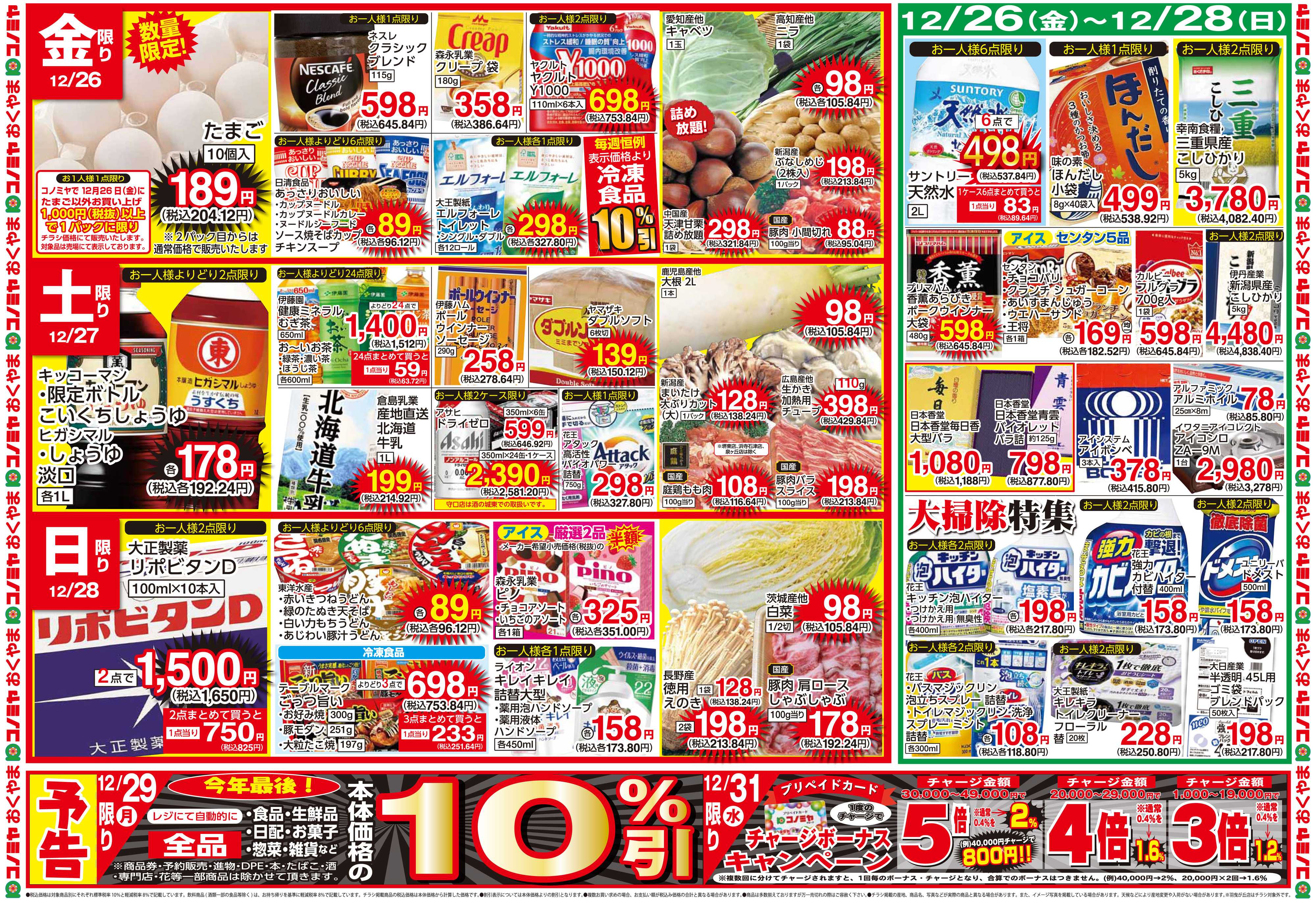 コノミヤ 1226号レギュラー_チラシ