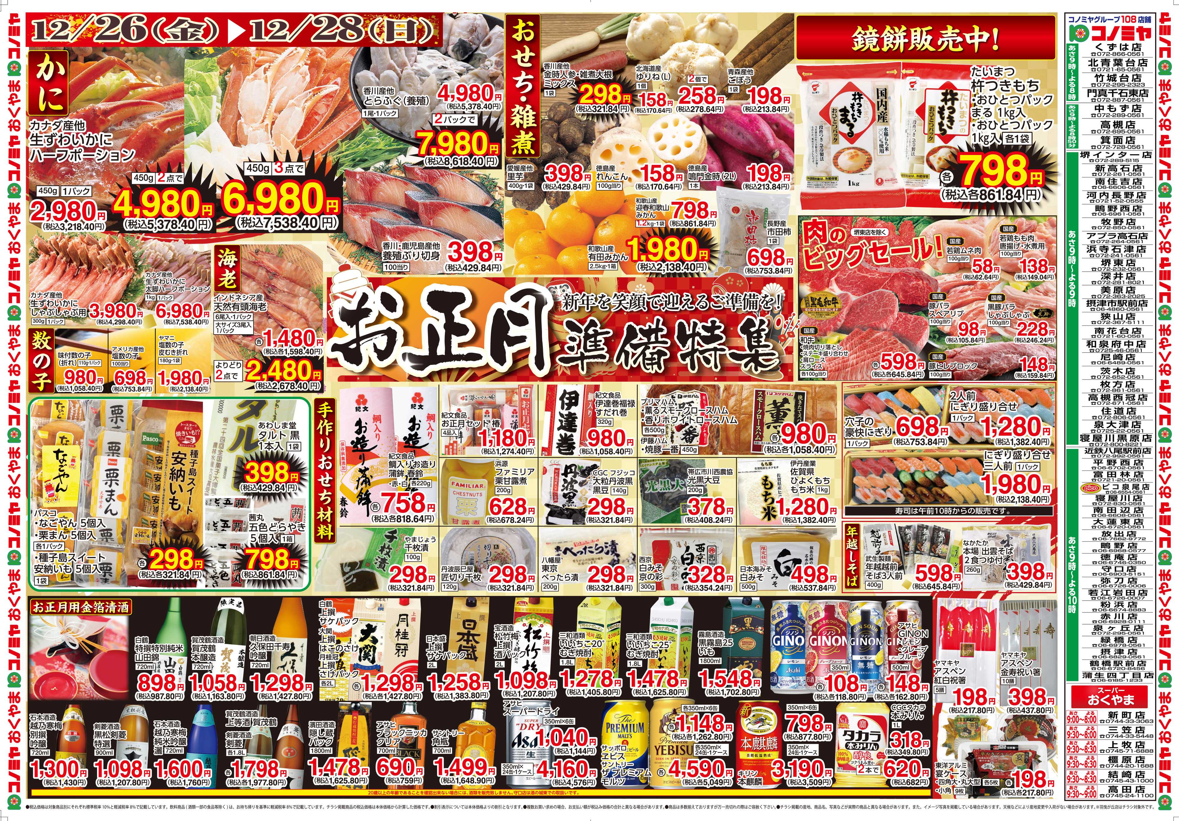 コノミヤ 1226号レギュラー_チラシ