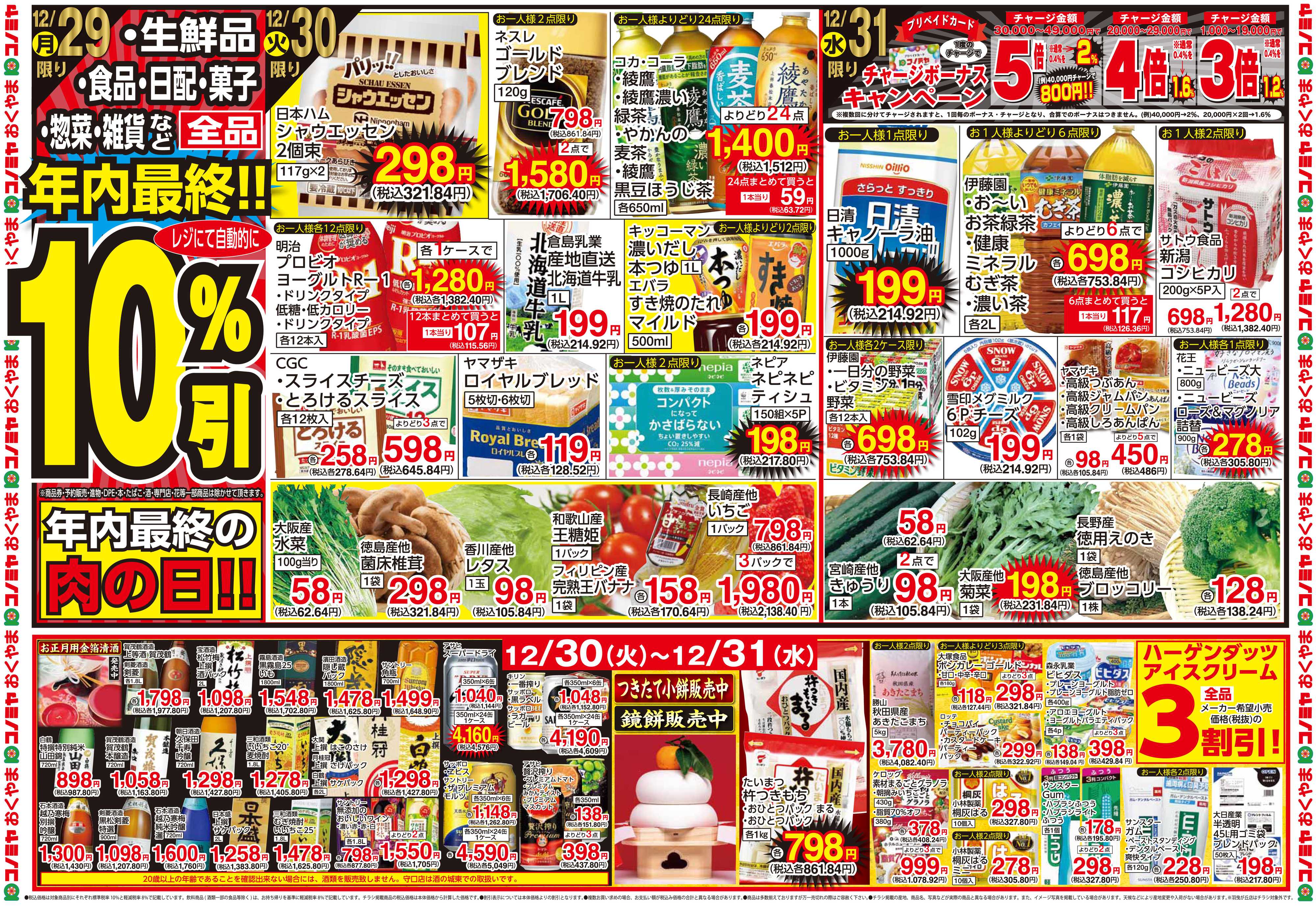 コノミヤ 1229号レギュラー_チラシ