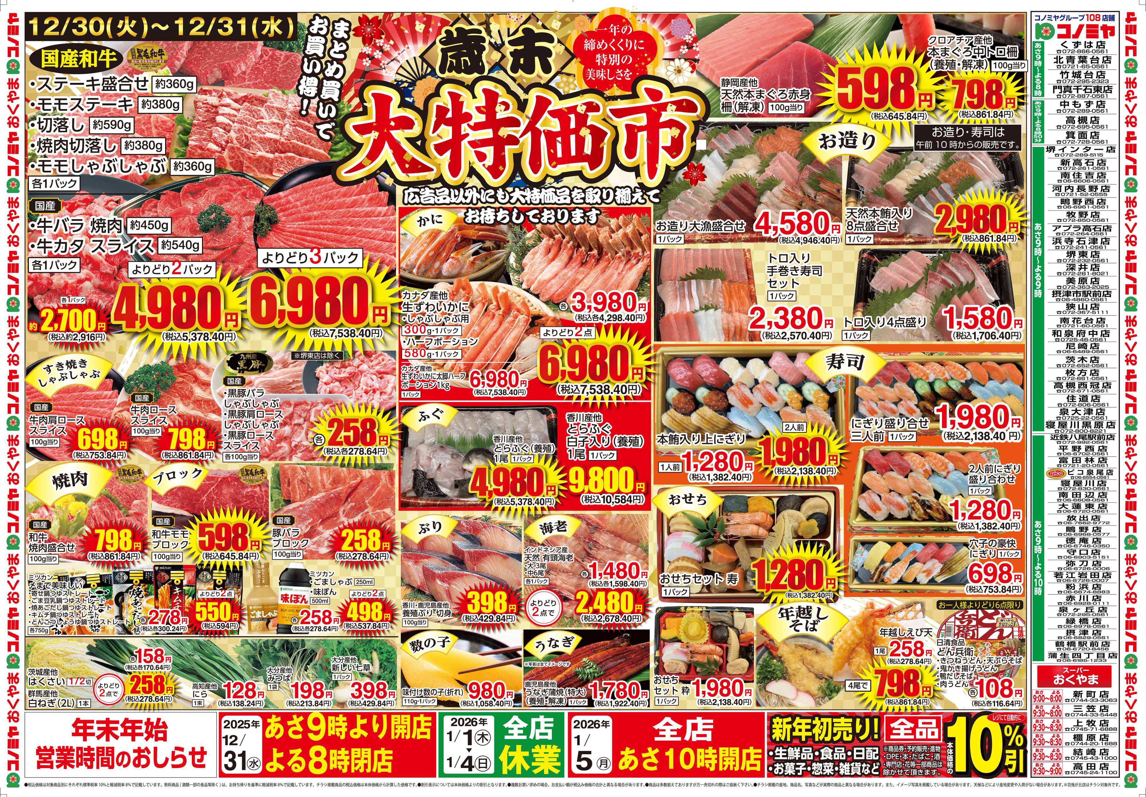 コノミヤ 1229号レギュラー_チラシ