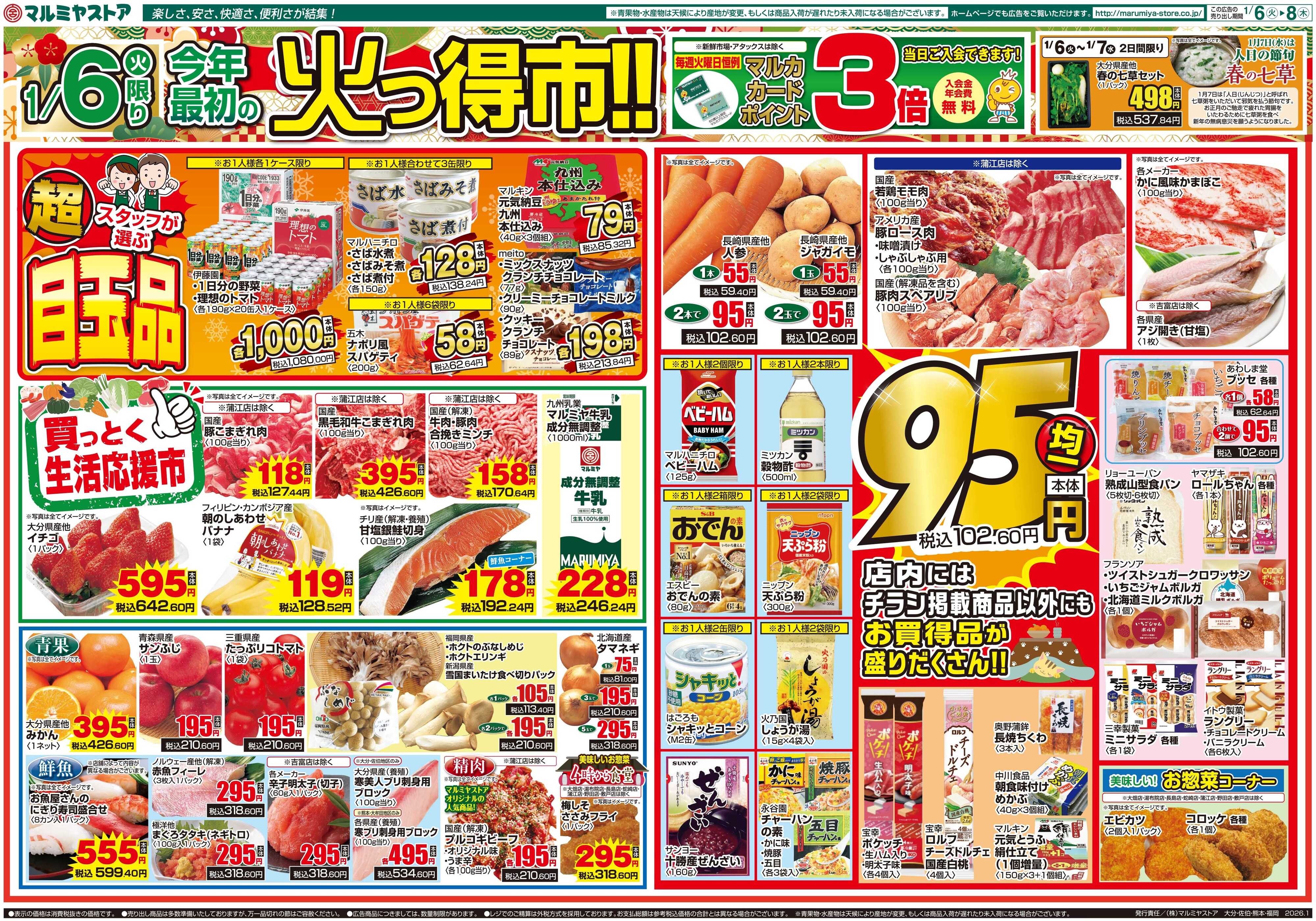 マルミヤストア M.26.0106_8_火っ得市①B3