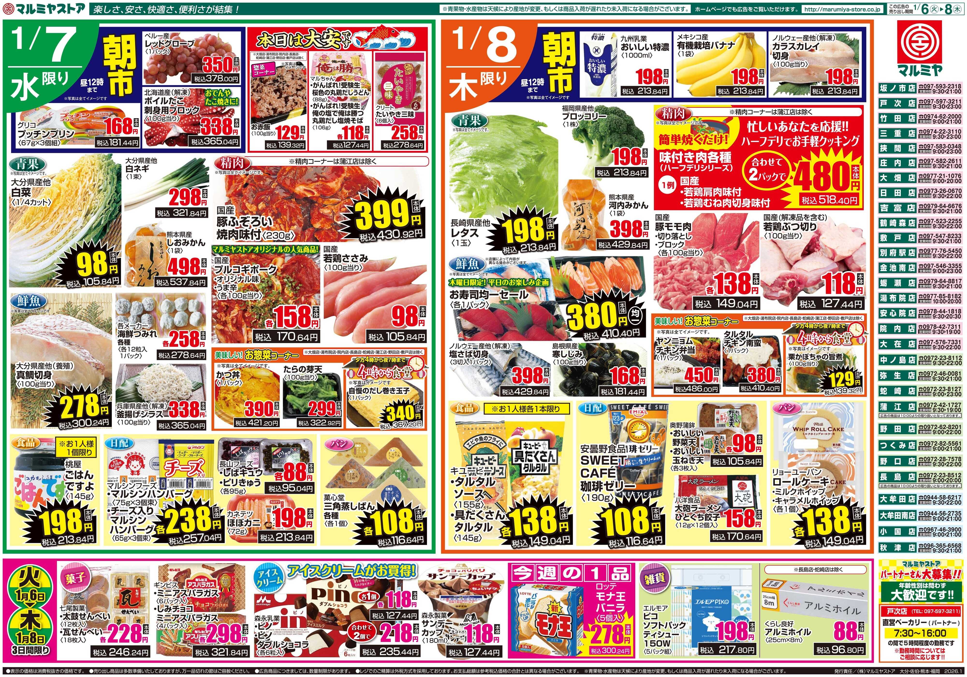 マルミヤストア M.26.0106_8_火っ得市①B3