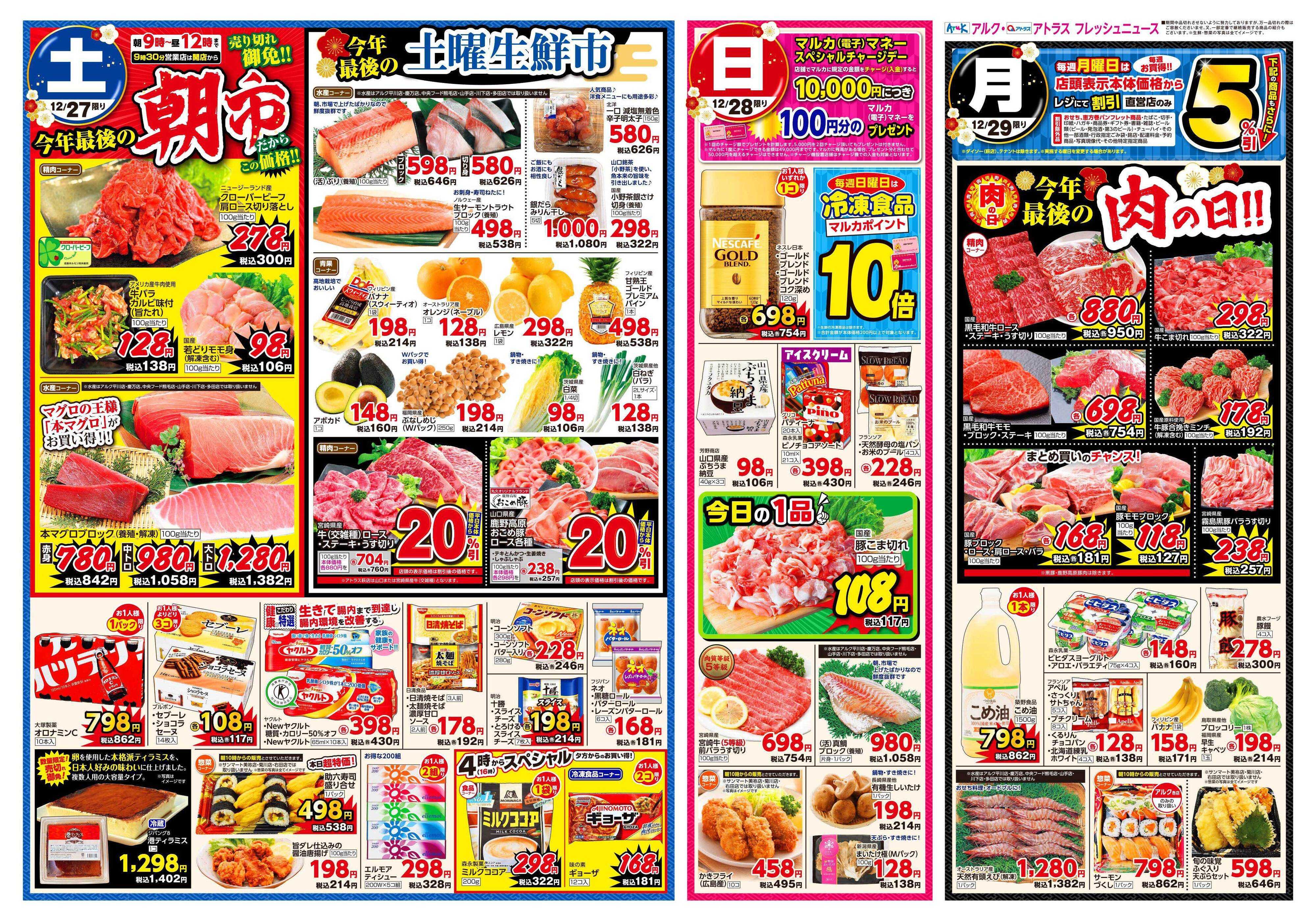 アルク 12月27日(土)～12月29日(月)