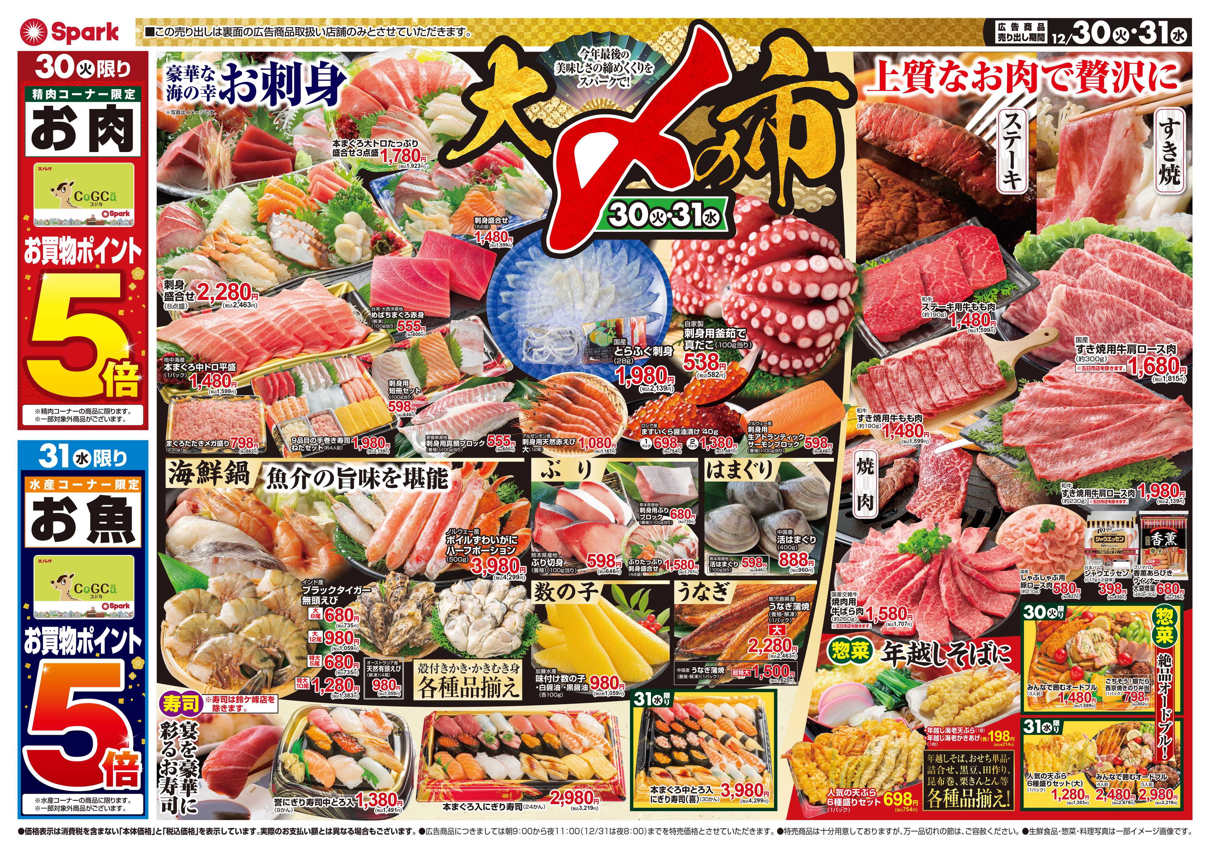 スパーク 美味しさの締めくくりはスパークで！『大〆の市』