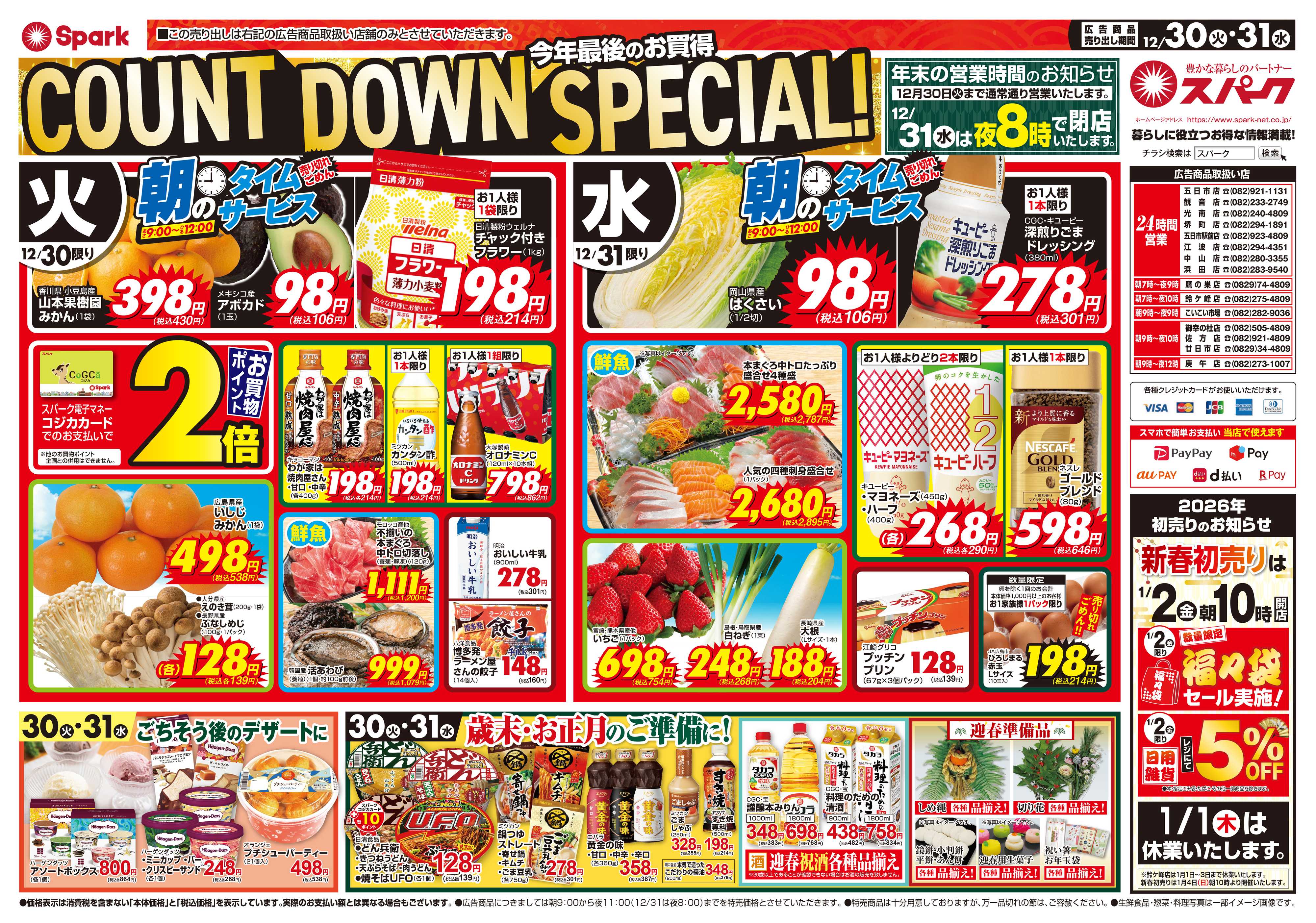 スパーク 美味しさの締めくくりはスパークで！『大〆の市』