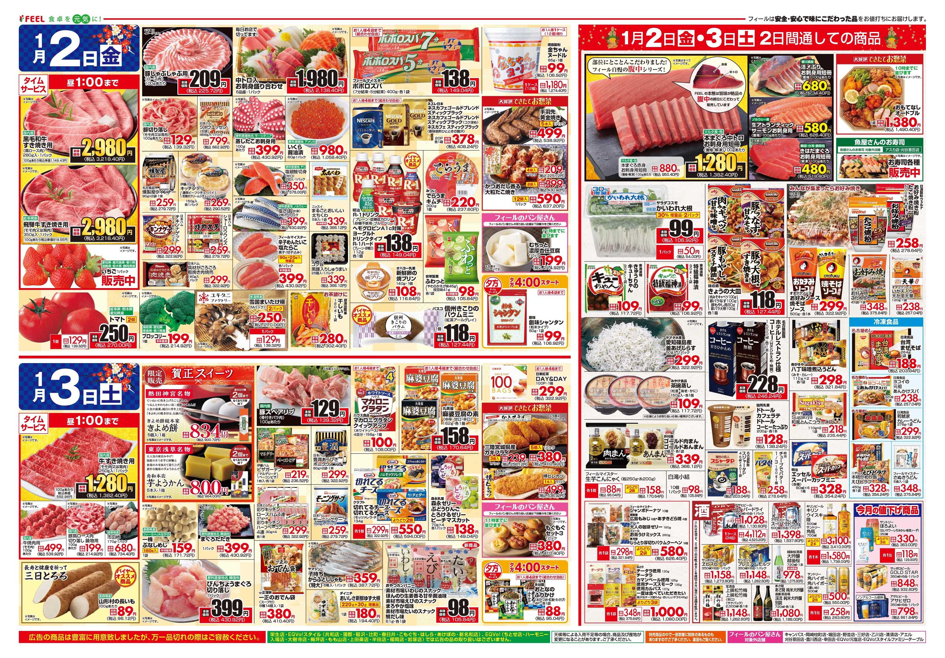 フィール 新春初売り！＆箱ネ！駅弁