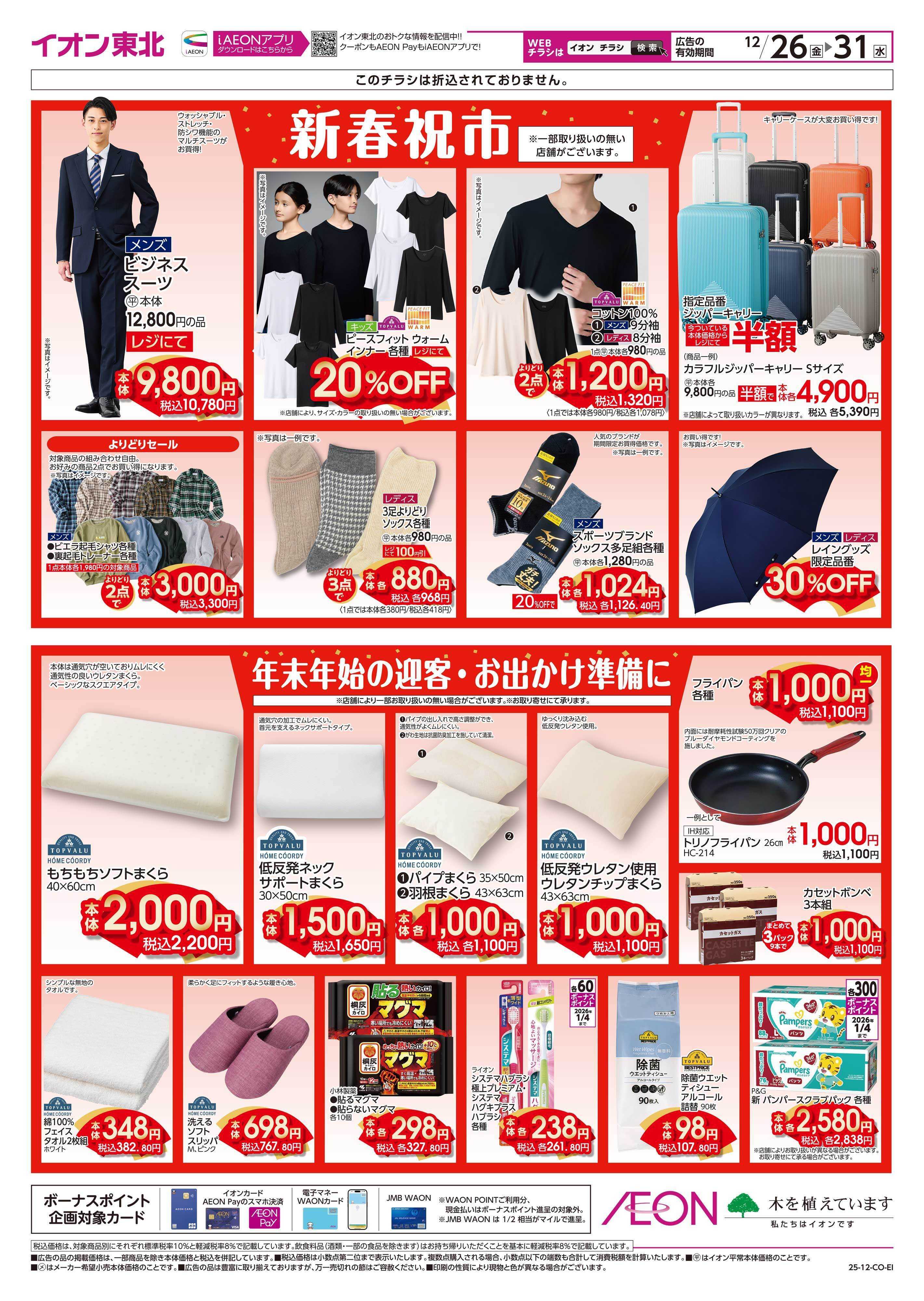 イオン 新春祝市