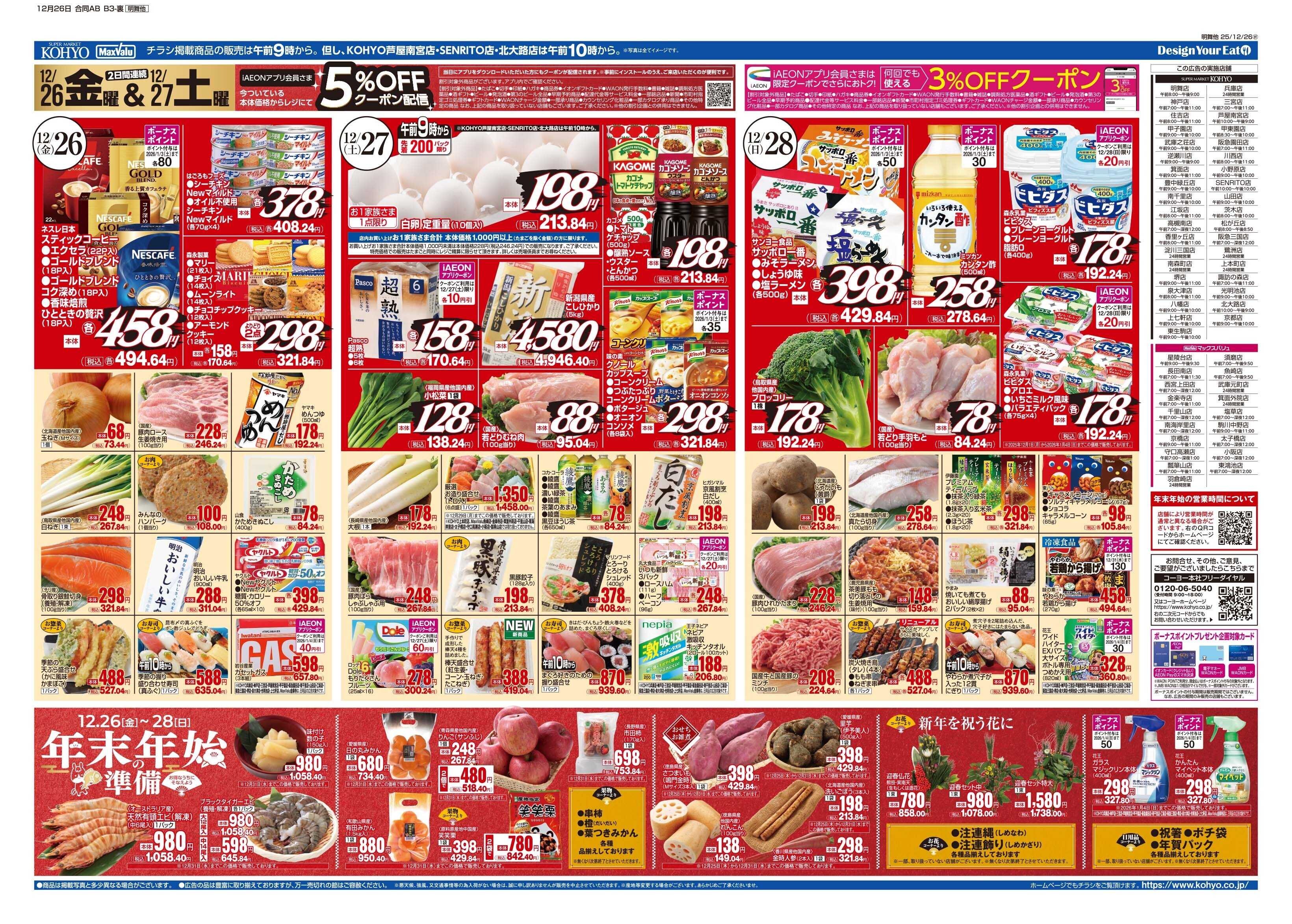 KOHYO 12/26号 鍋特集・正月準備