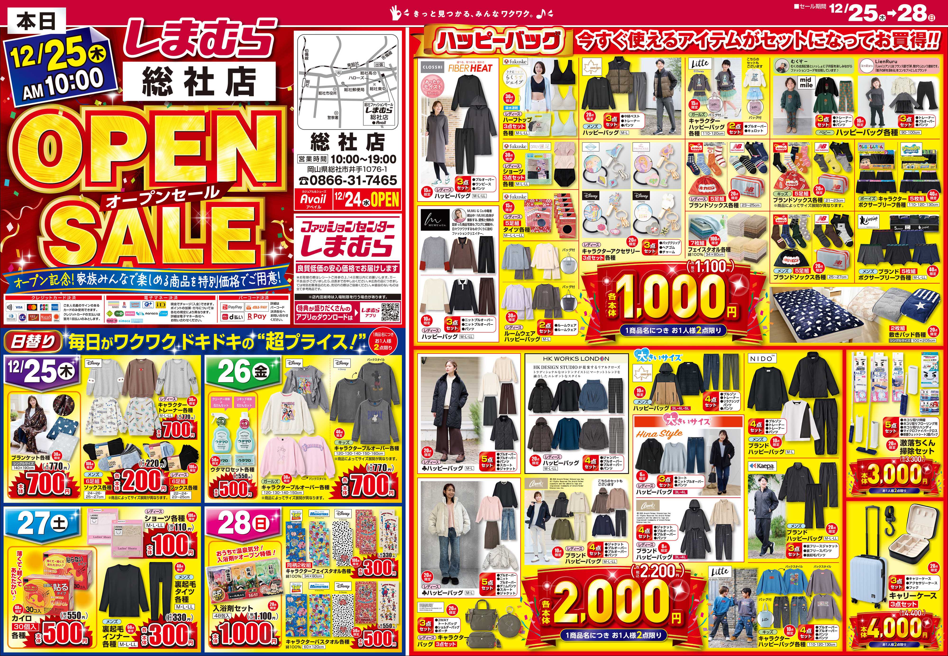 ファッションセンターしまむら しまむら 総社店 OPEN SALE