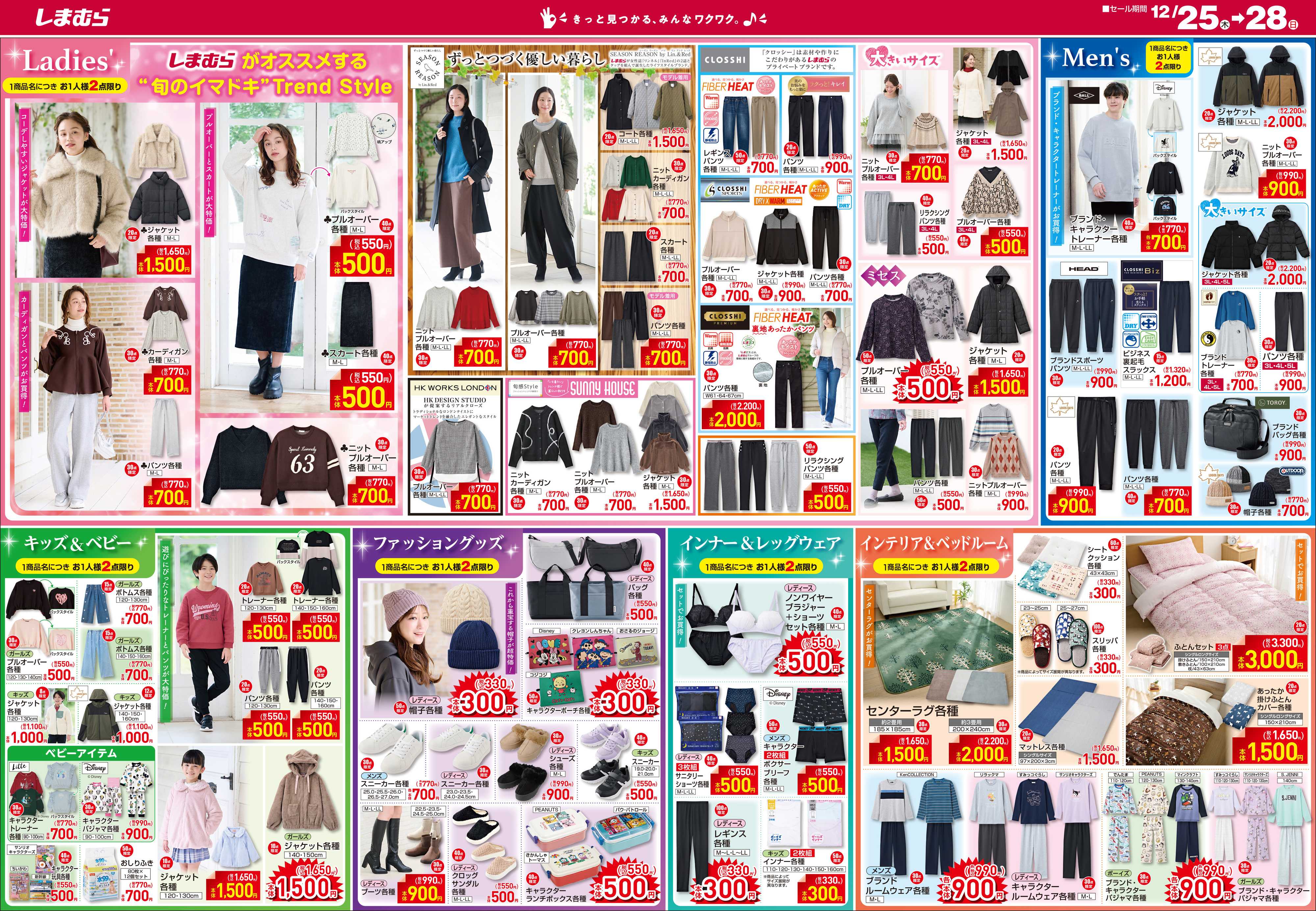 ファッションセンターしまむら しまむら 総社店 OPEN SALE