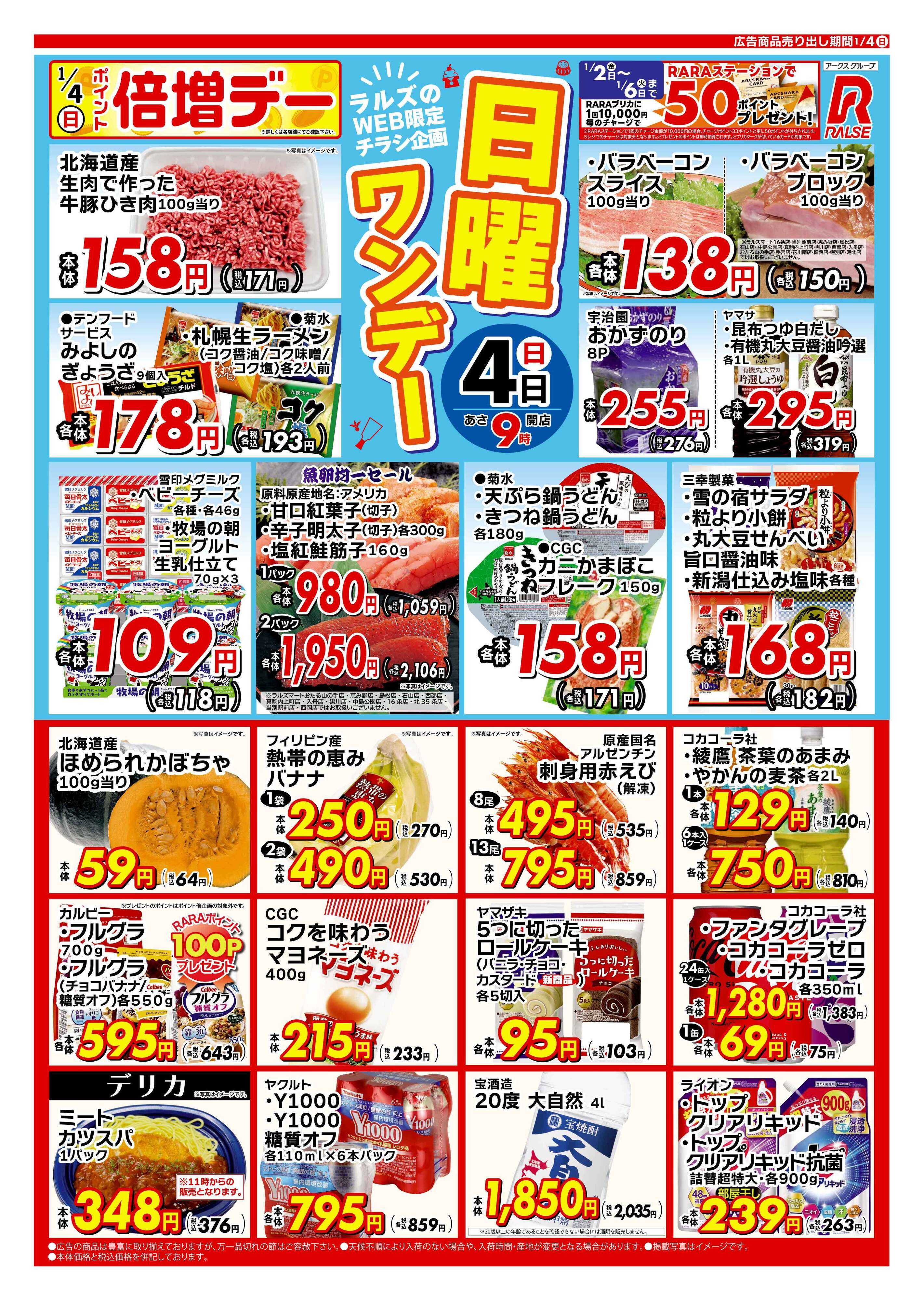 ビッグハウス 0104 Web日曜ワンデー