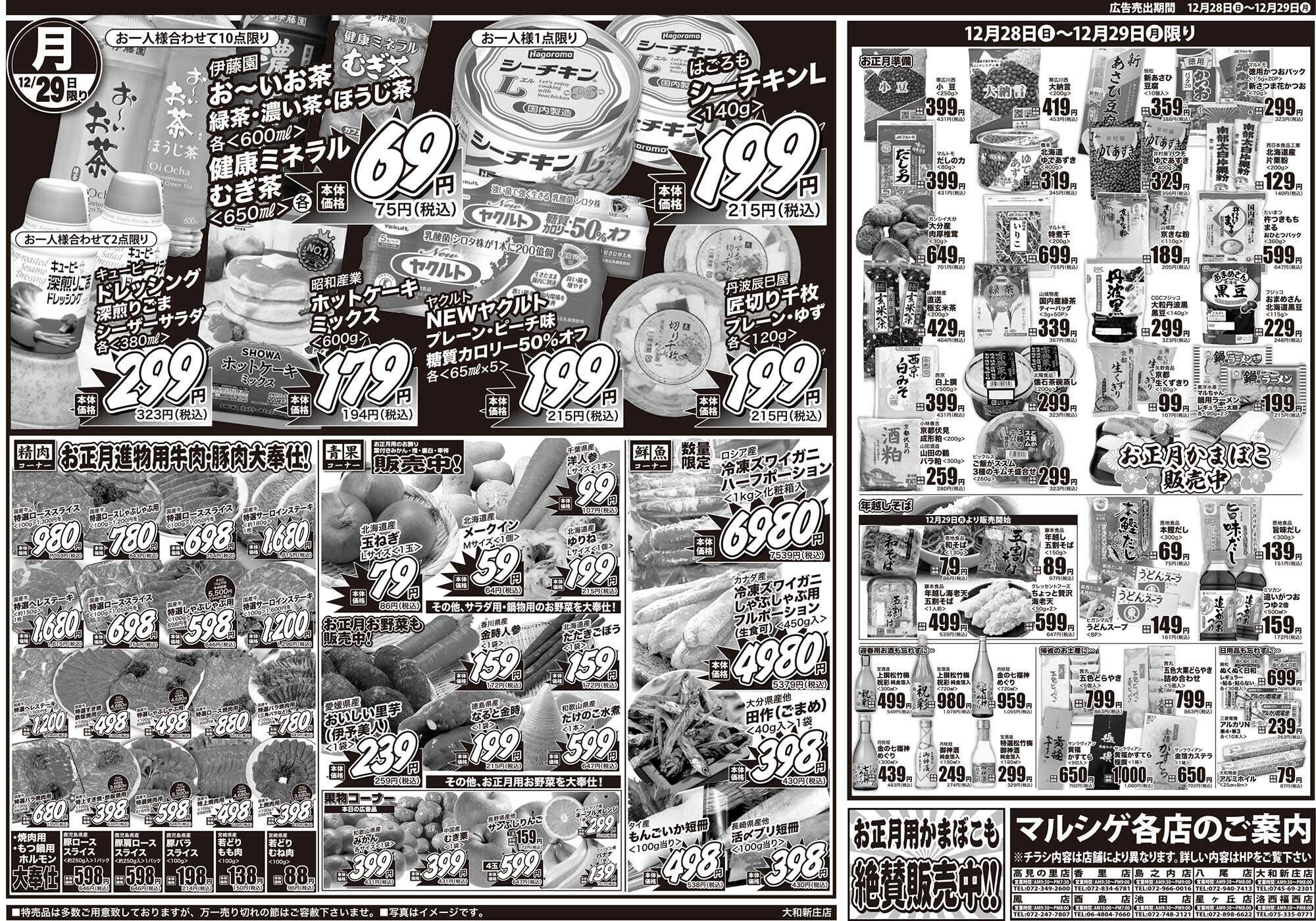 マルシゲ チラシのご案内