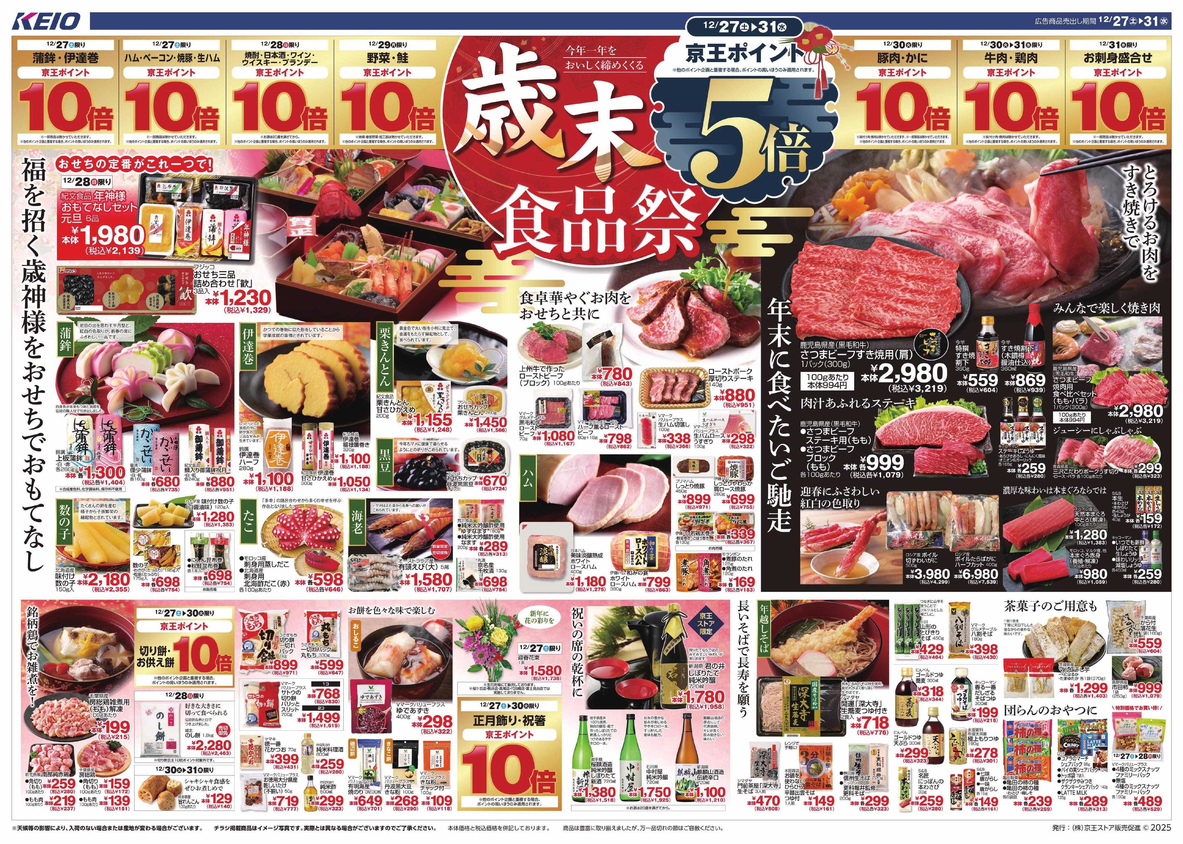 キッチンコート 12/27(土)～31(水)：歳末食品際