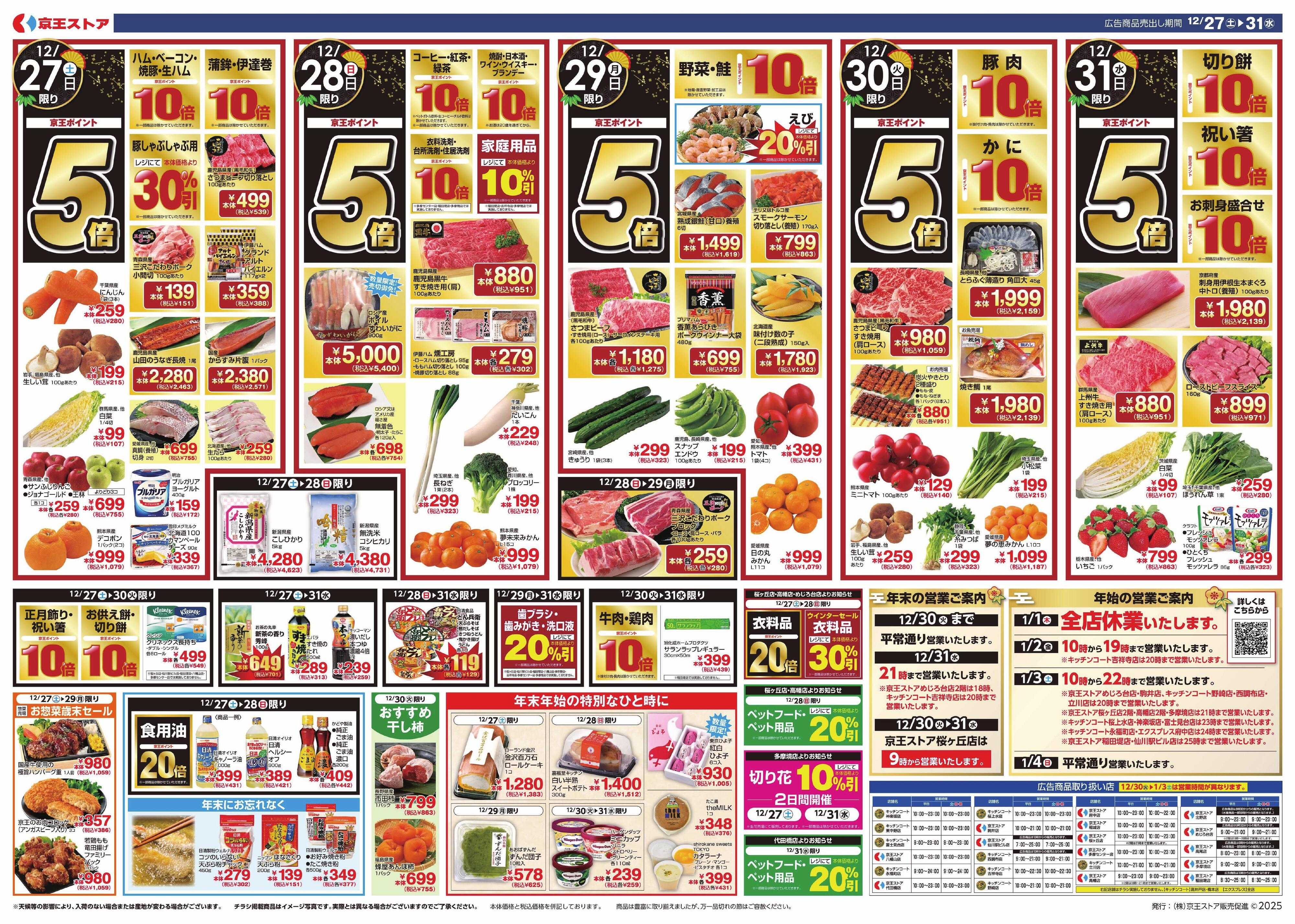 キッチンコート 12/27(土)～31(水)：歳末食品際