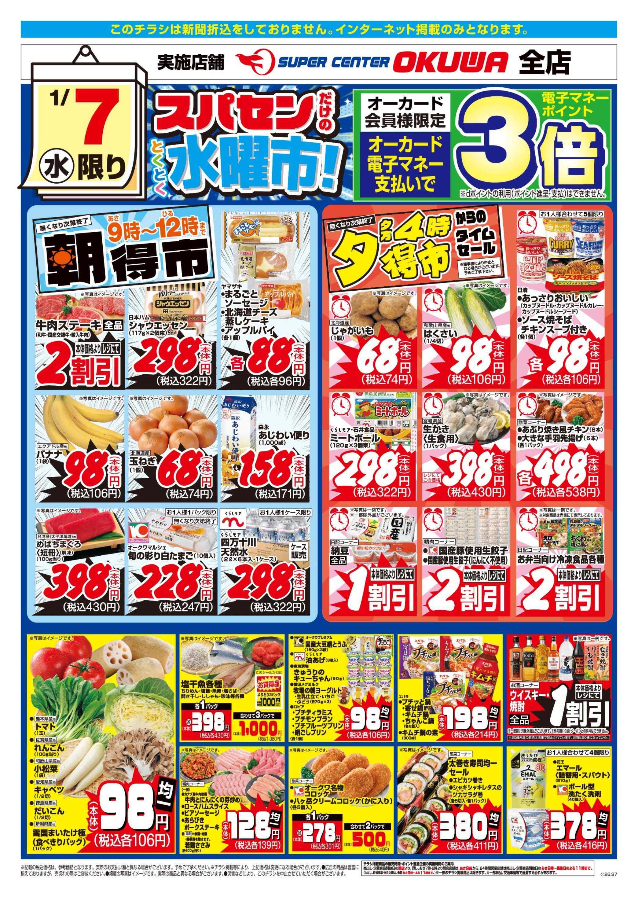 スーパーセンターオークワ スパセンだけのとくとく水曜市！